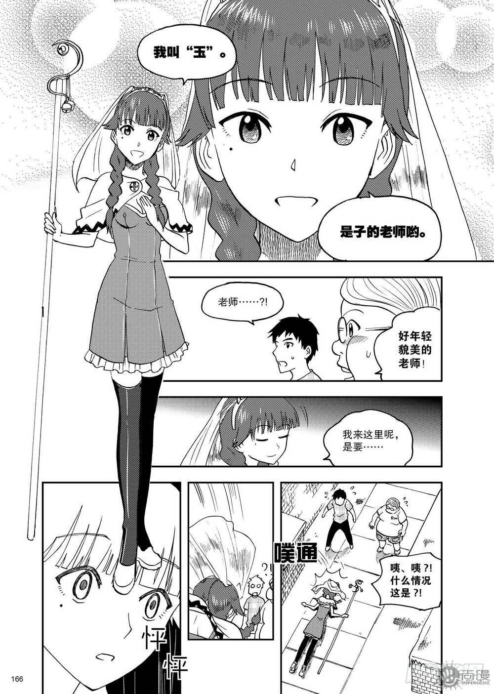 《可乐味的夏天》第13话 玉老师的上课时间 01 第6页