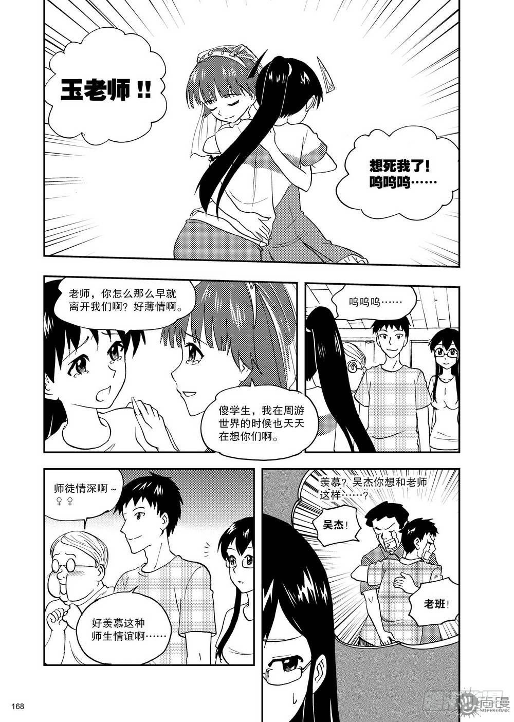 《可乐味的夏天》第13话 玉老师的上课时间 01 第8页
