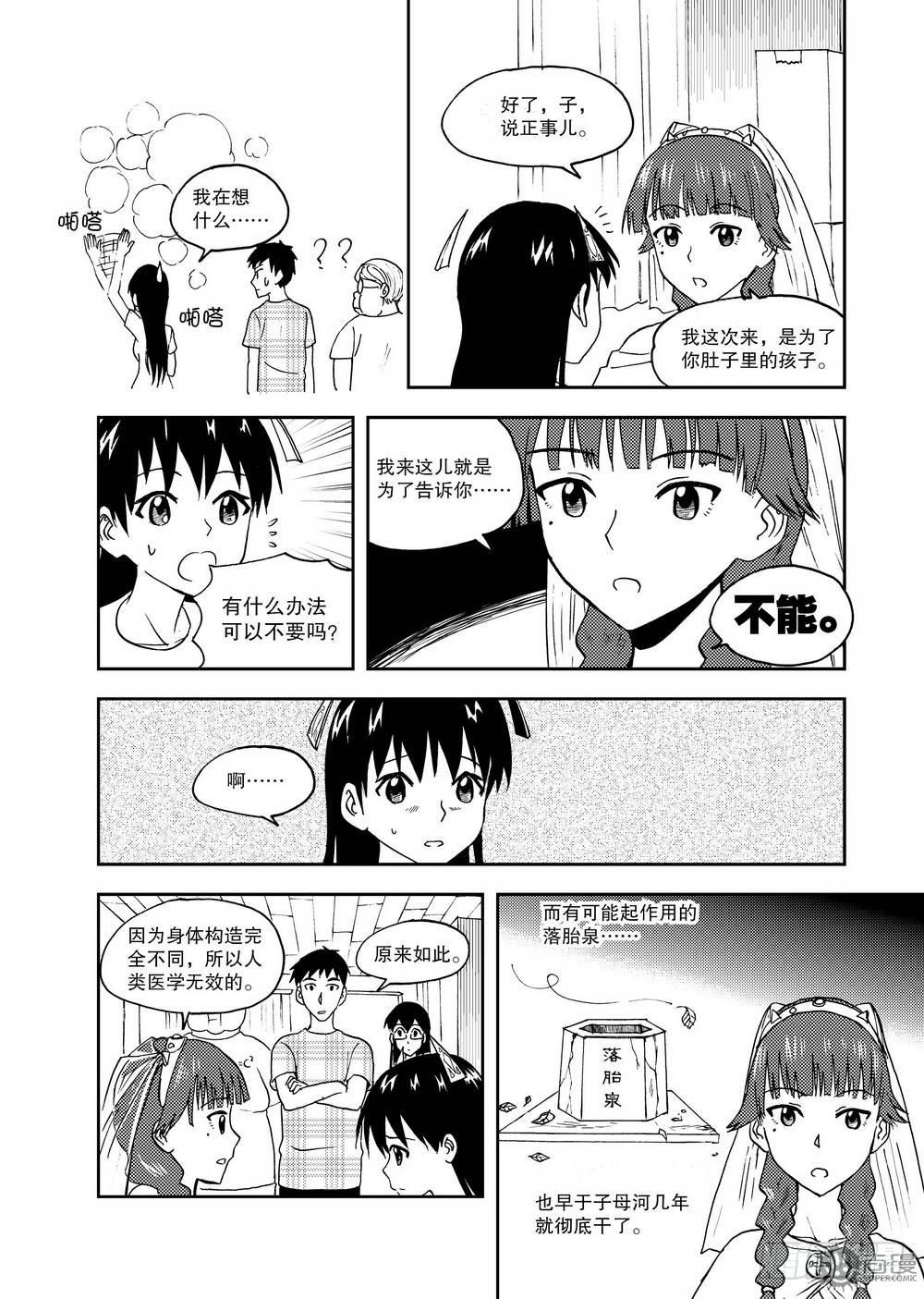《可乐味的夏天》第13话 玉老师的上课时间 01 第9页