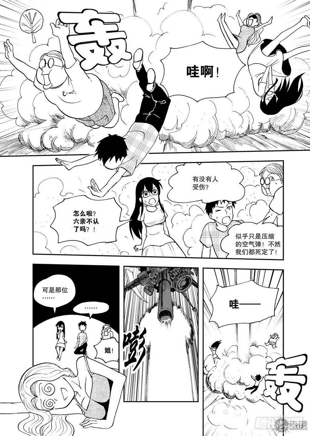《可乐味的夏天》第12话 超变身 02 第15页
