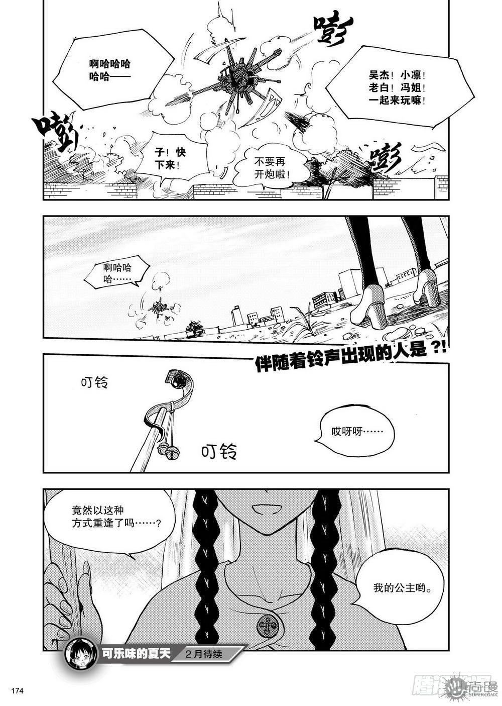 《可乐味的夏天》第12话 超变身 02 第16页