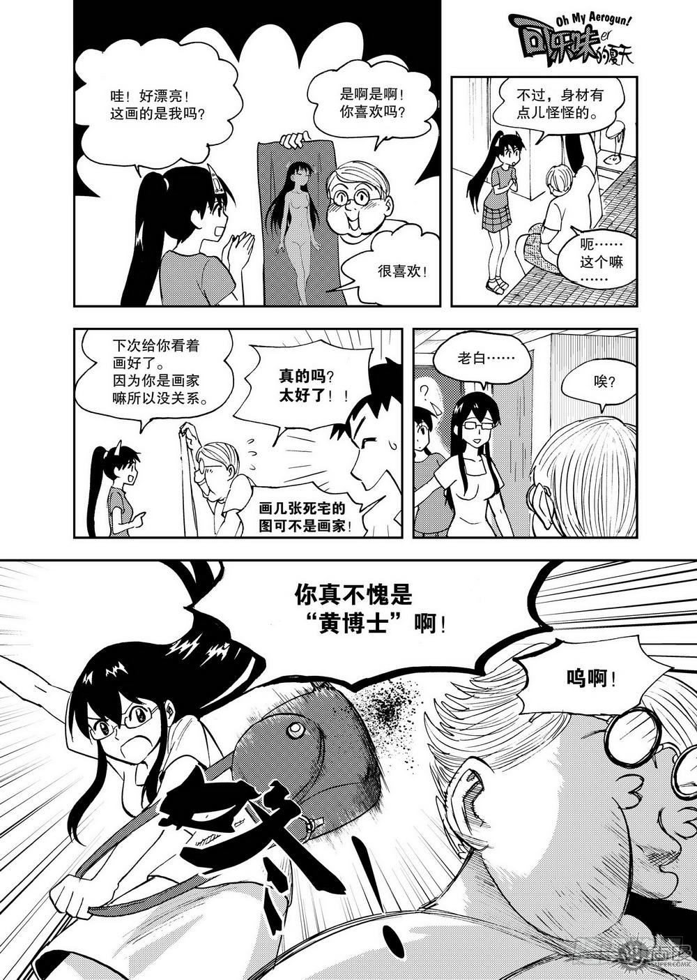 《可乐味的夏天》第12话 超变身 02 第1页