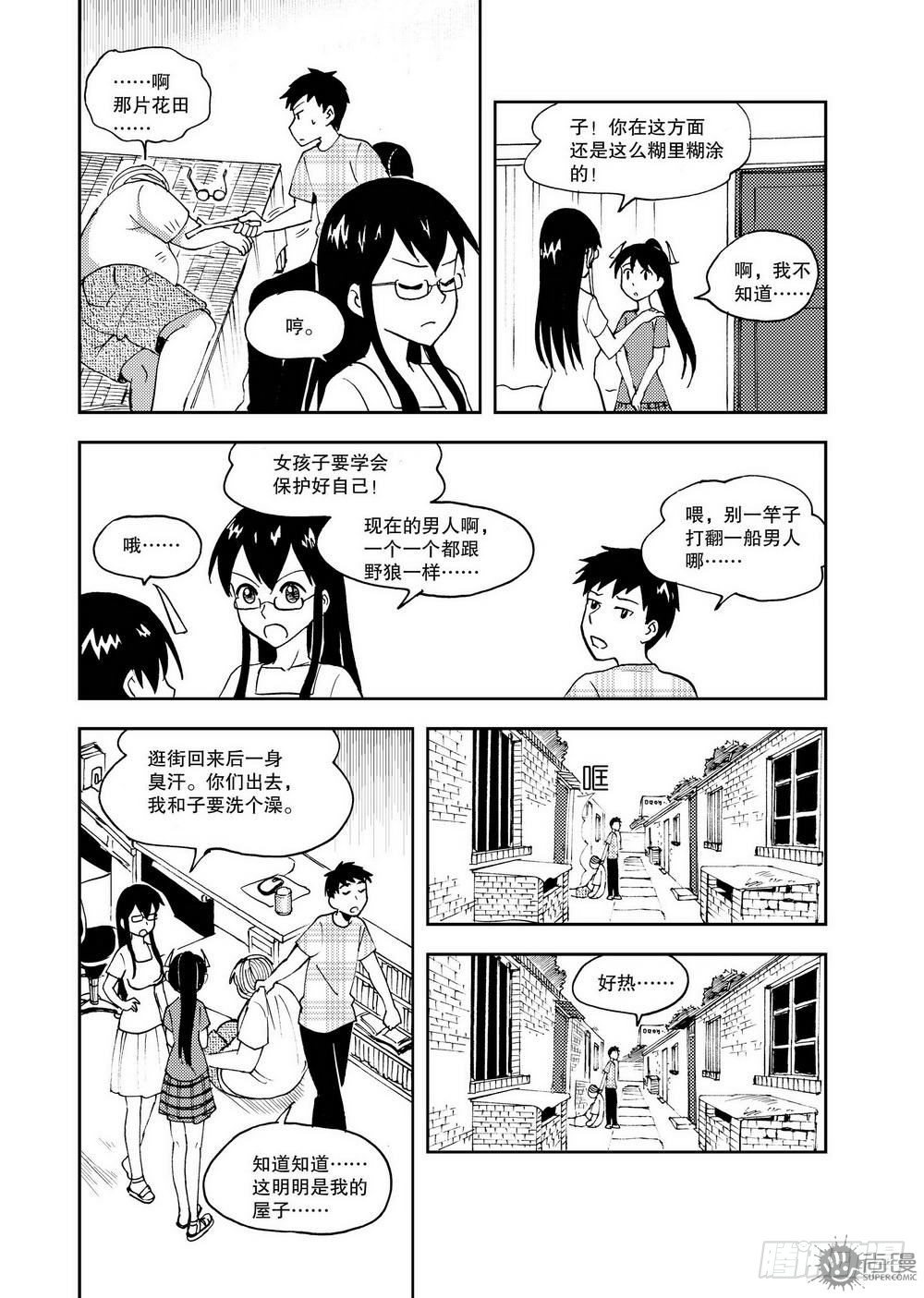 《可乐味的夏天》第12话 超变身 02 第2页