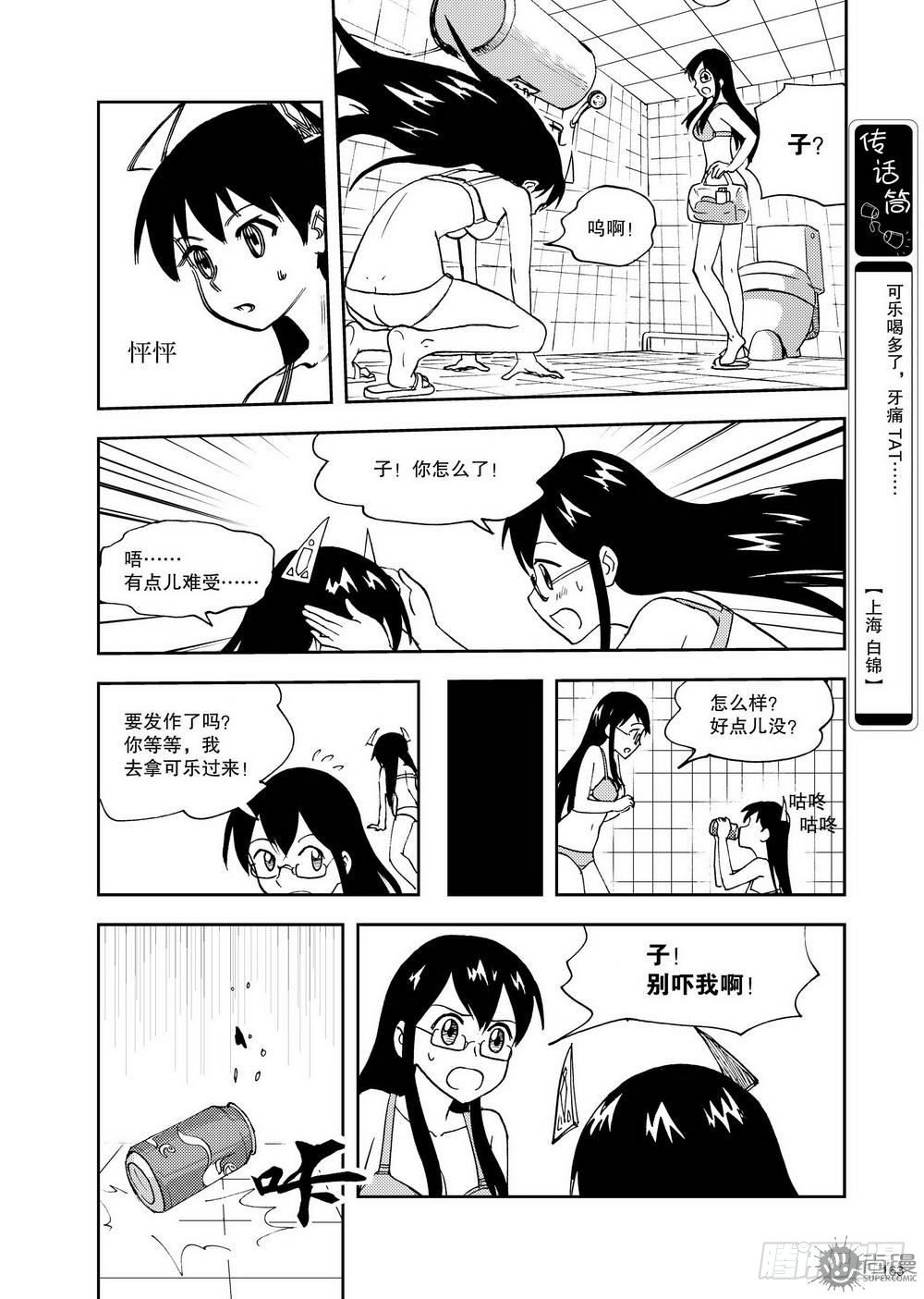 《可乐味的夏天》第12话 超变身 02 第5页