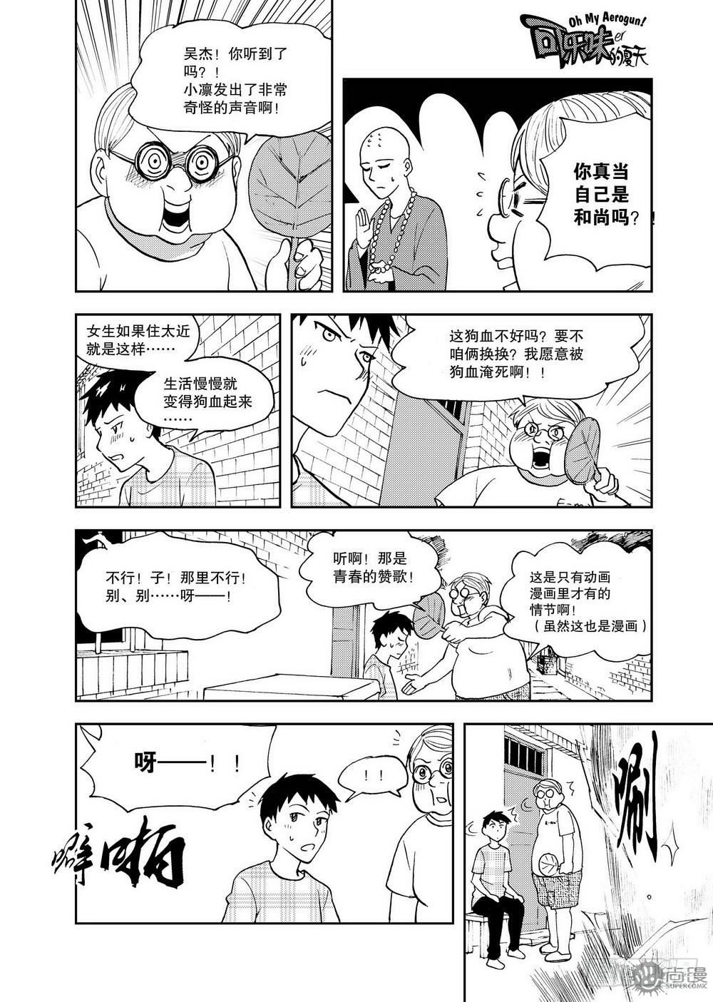 《可乐味的夏天》第12话 超变身 02 第7页