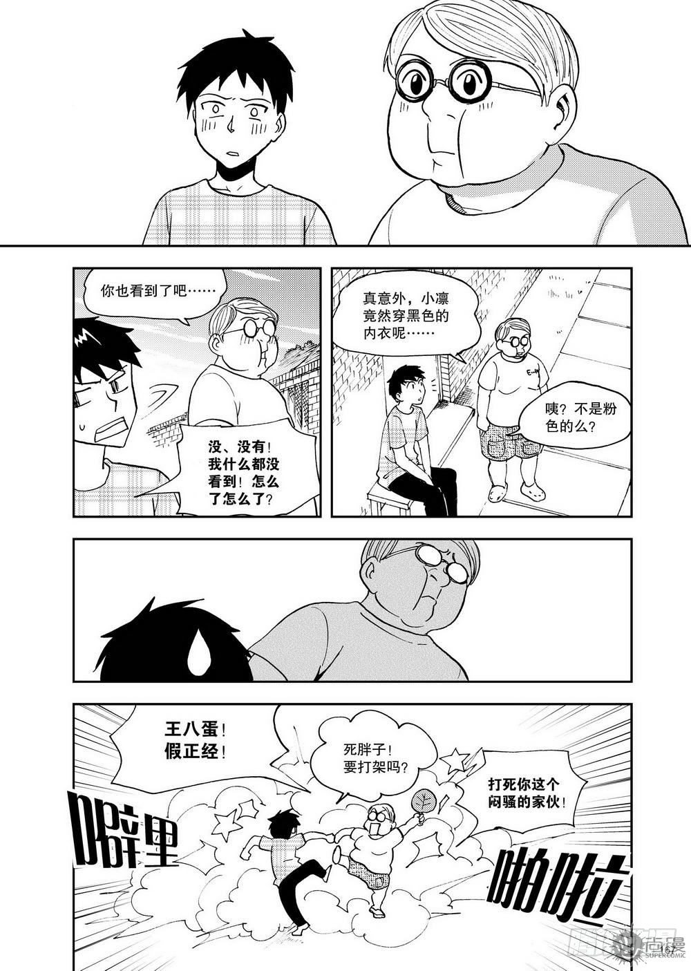 《可乐味的夏天》第12话 超变身 02 第9页