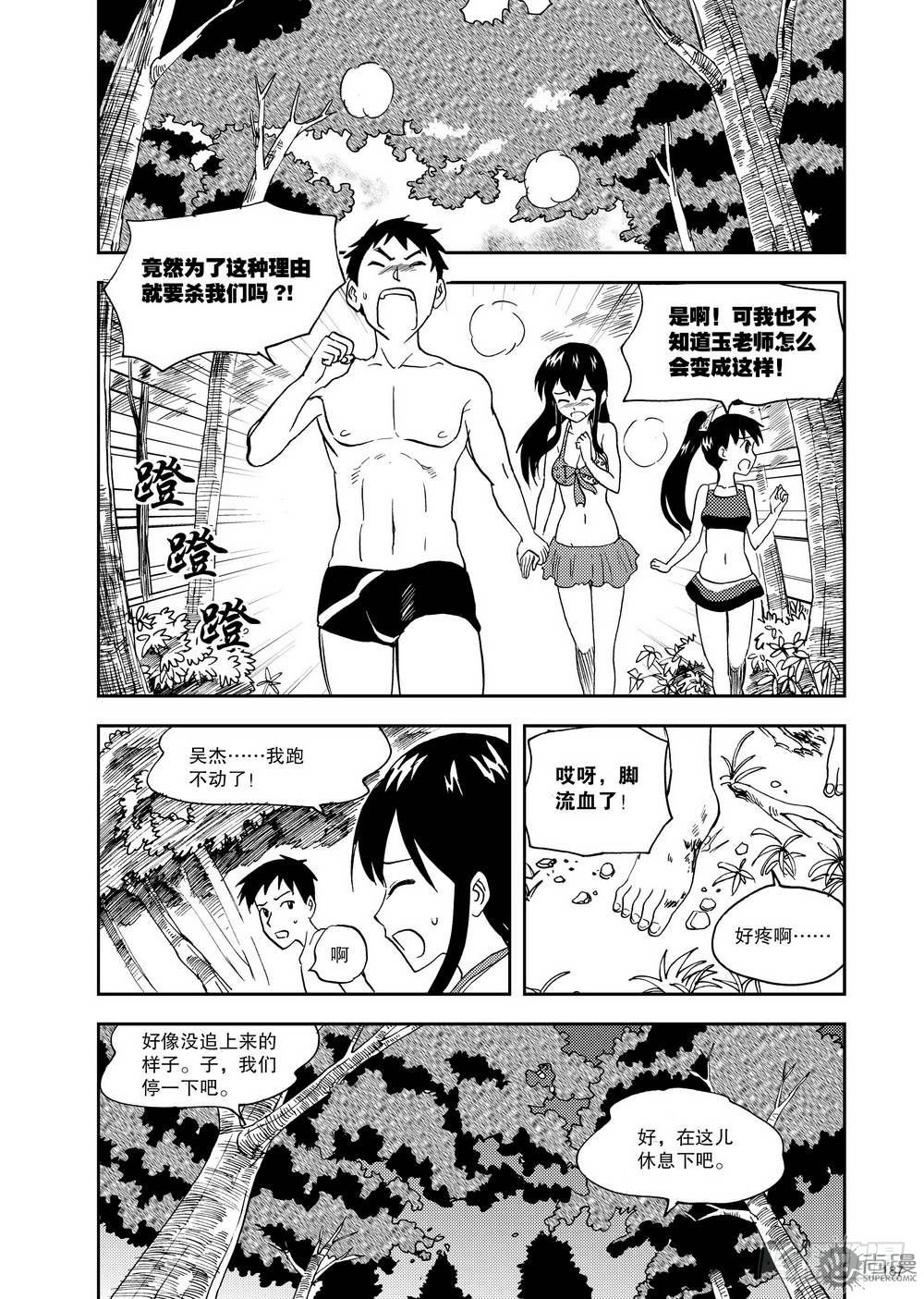 《可乐味的夏天》第13话 玉老师的上课时间 02 第11页