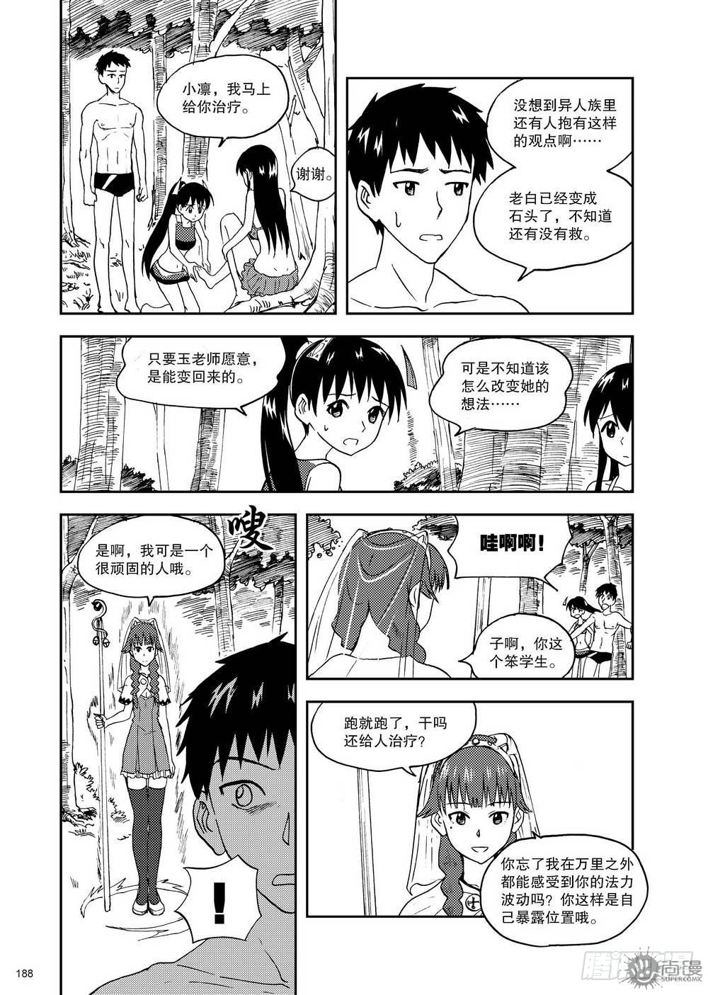 《可乐味的夏天》第13话 玉老师的上课时间 02 第12页