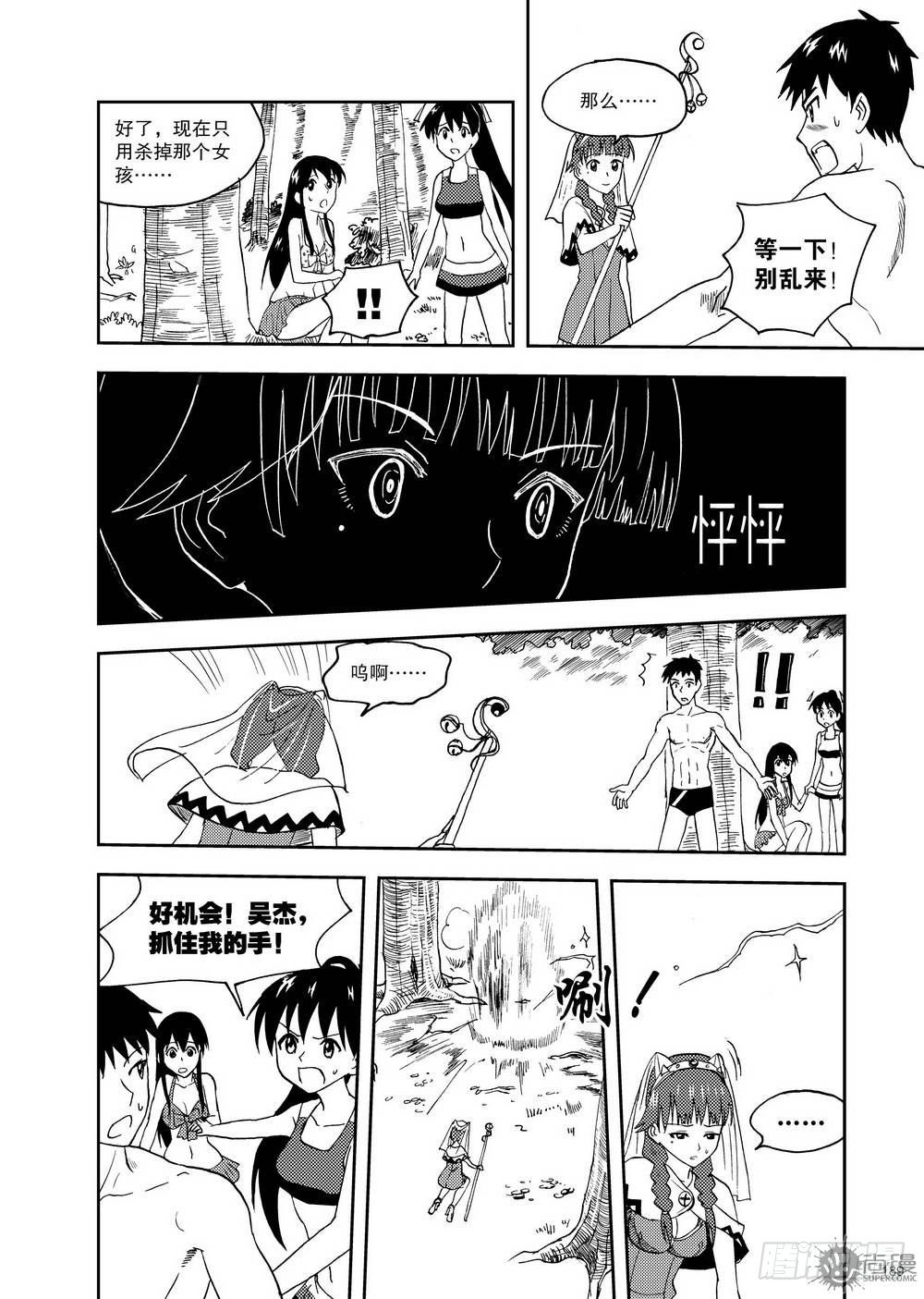 《可乐味的夏天》第13话 玉老师的上课时间 02 第13页