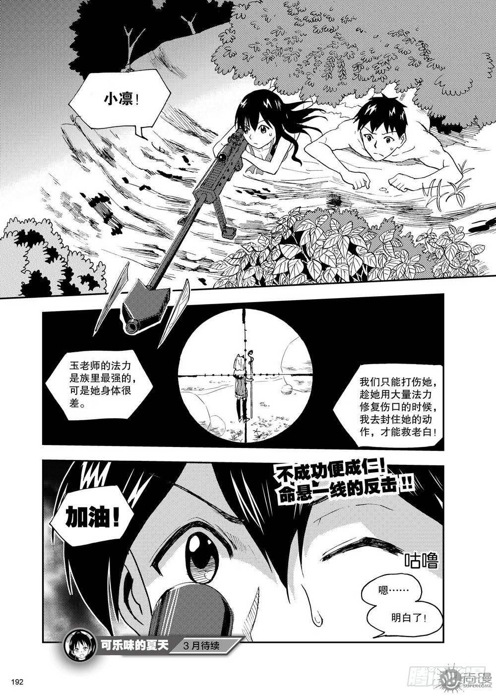 《可乐味的夏天》第13话 玉老师的上课时间 02 第16页