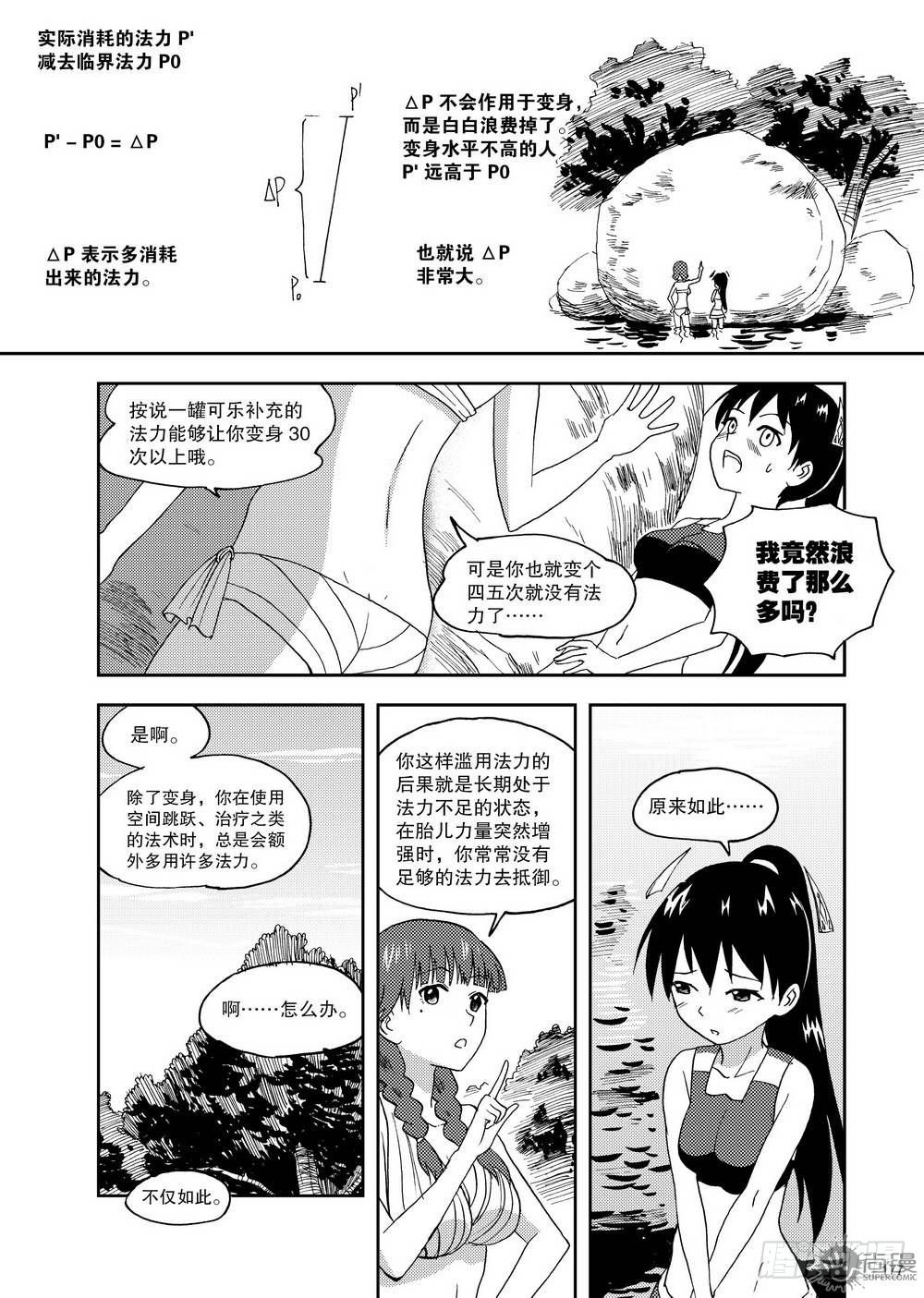 《可乐味的夏天》第13话 玉老师的上课时间 02 第1页