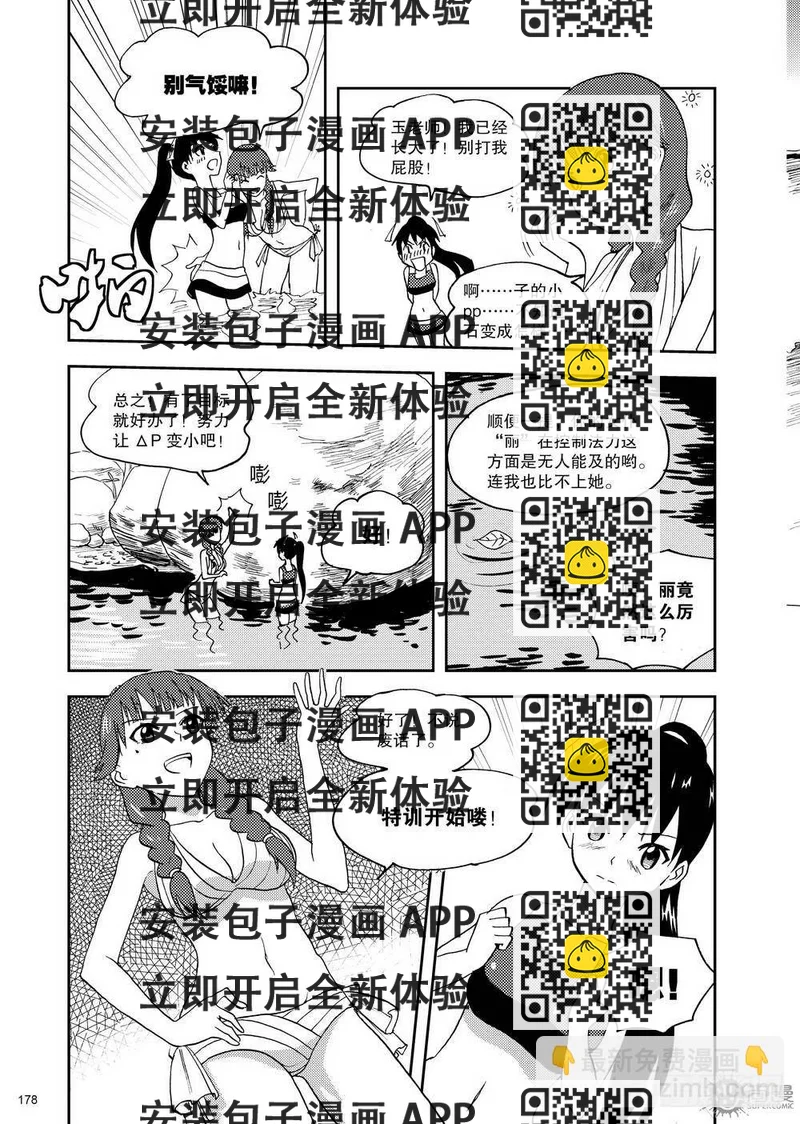 《可乐味的夏天》第13话 玉老师的上课时间 02 第2页