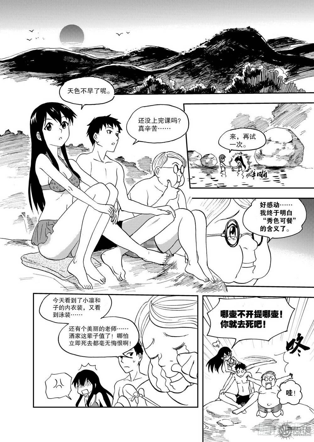 《可乐味的夏天》第13话 玉老师的上课时间 02 第3页