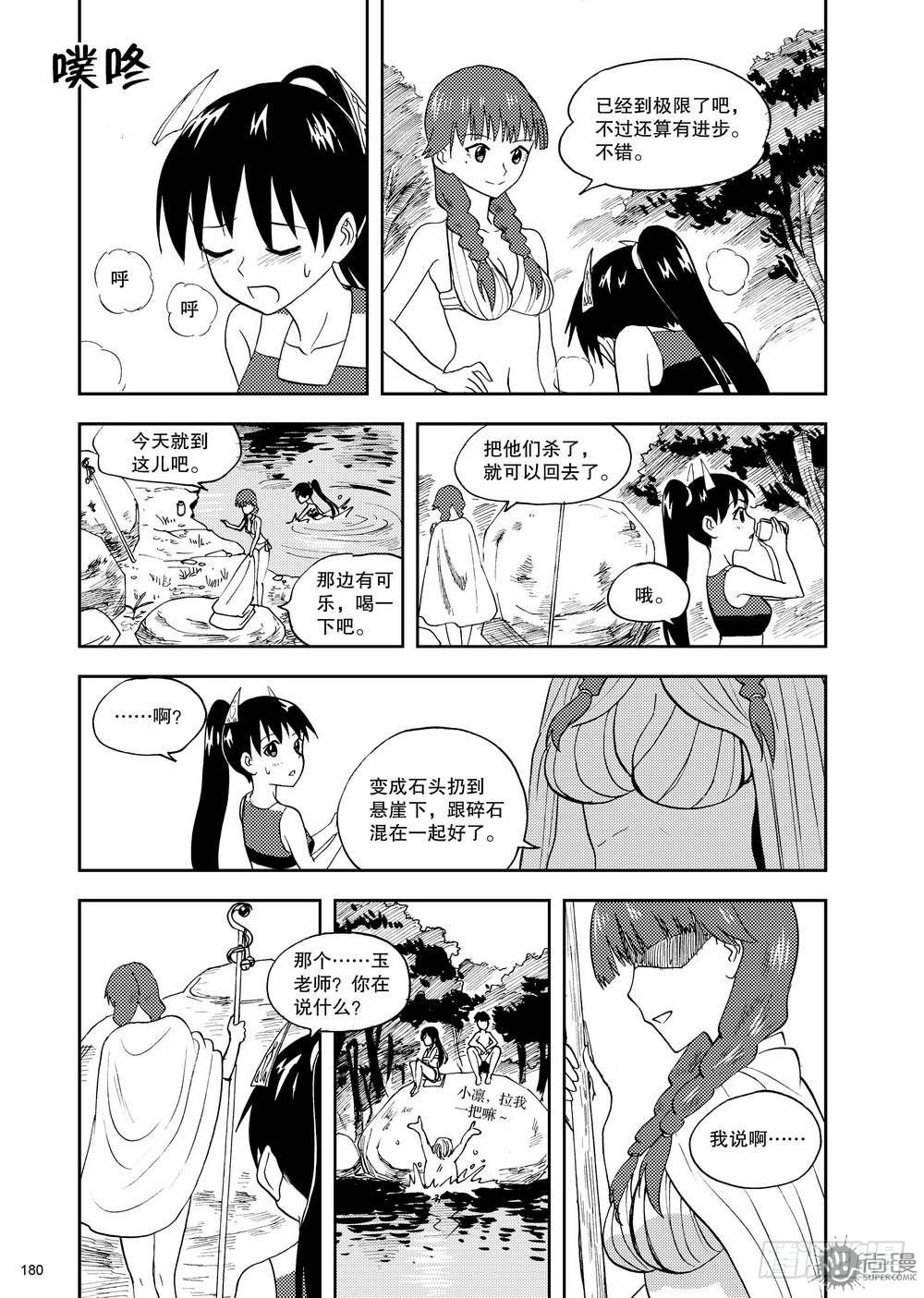 《可乐味的夏天》第13话 玉老师的上课时间 02 第4页