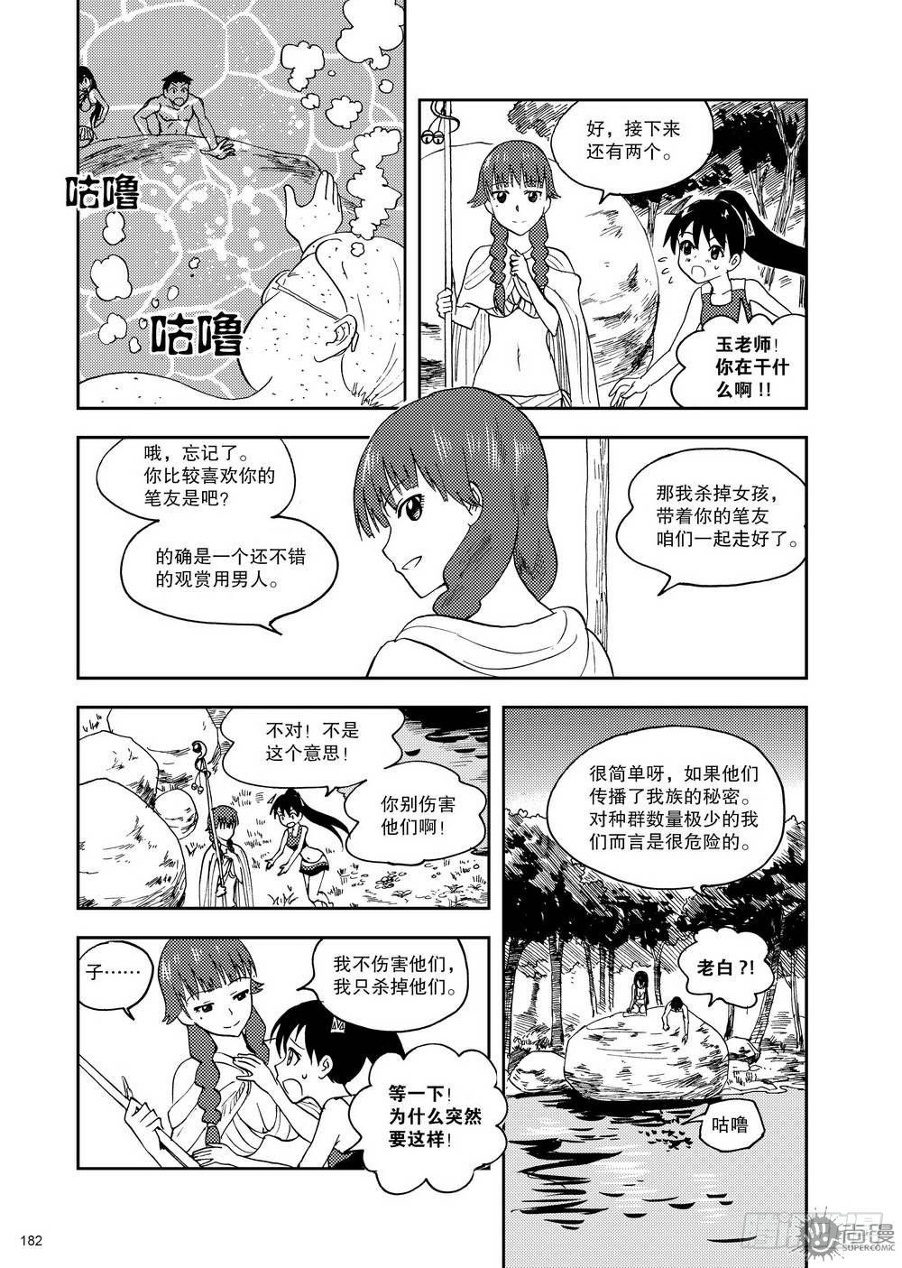 《可乐味的夏天》第13话 玉老师的上课时间 02 第6页