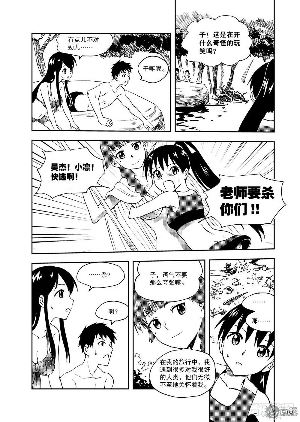 《可乐味的夏天》第13话 玉老师的上课时间 02 第7页