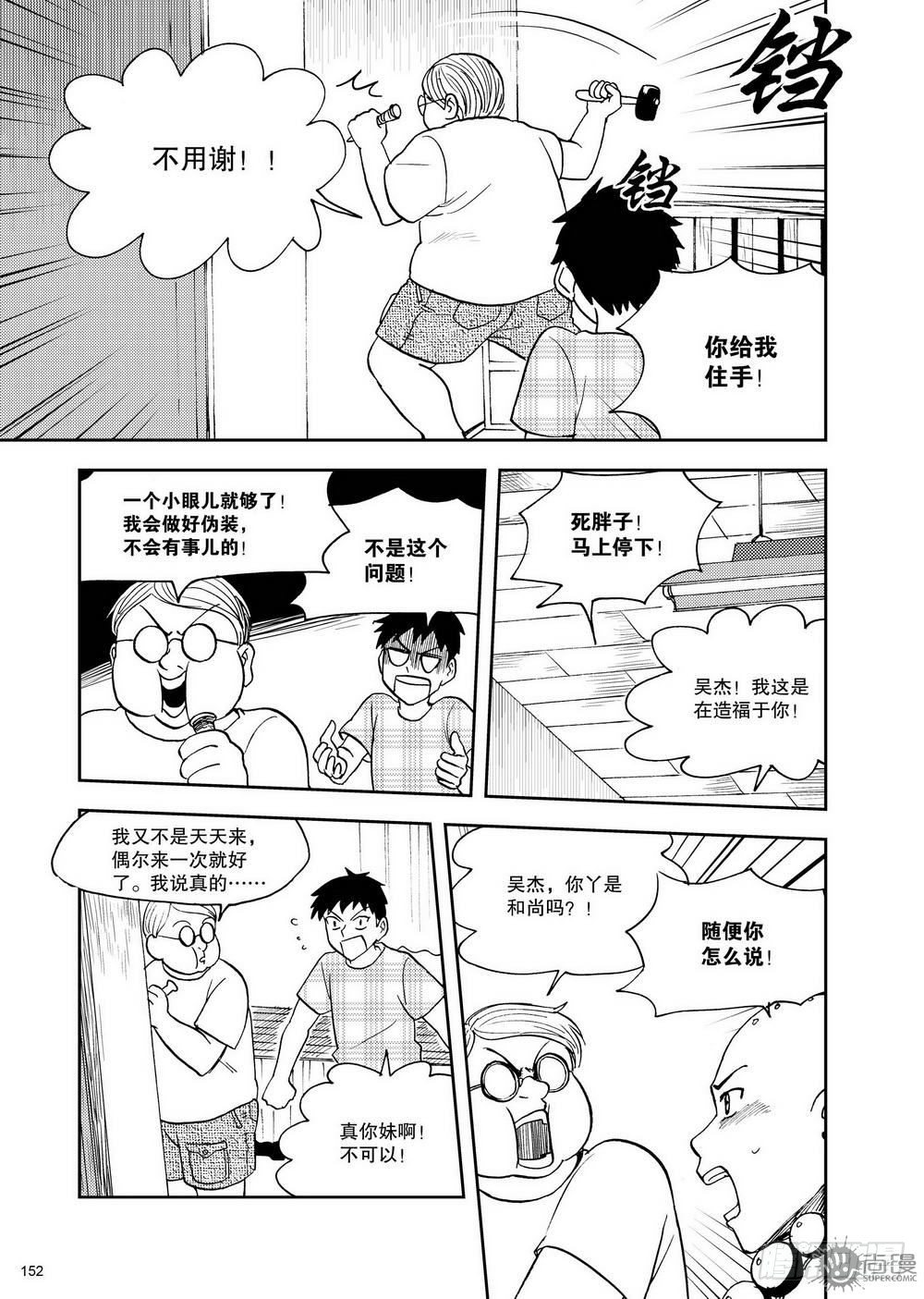 《可乐味的夏天》第12话 超变身 01 第10页