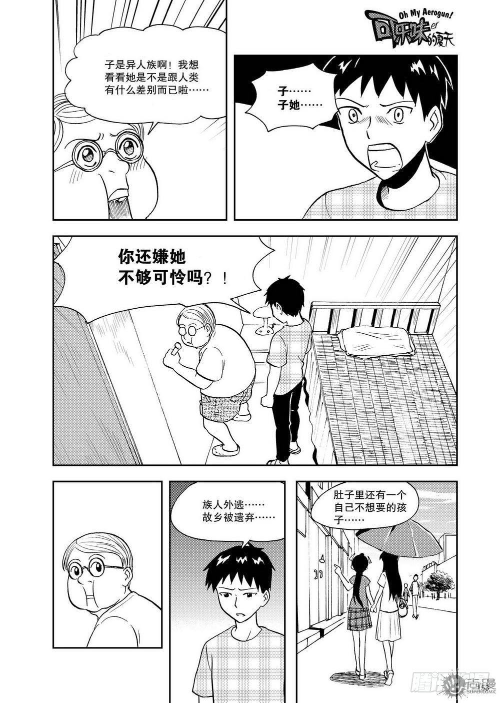 《可乐味的夏天》第12话 超变身 01 第11页