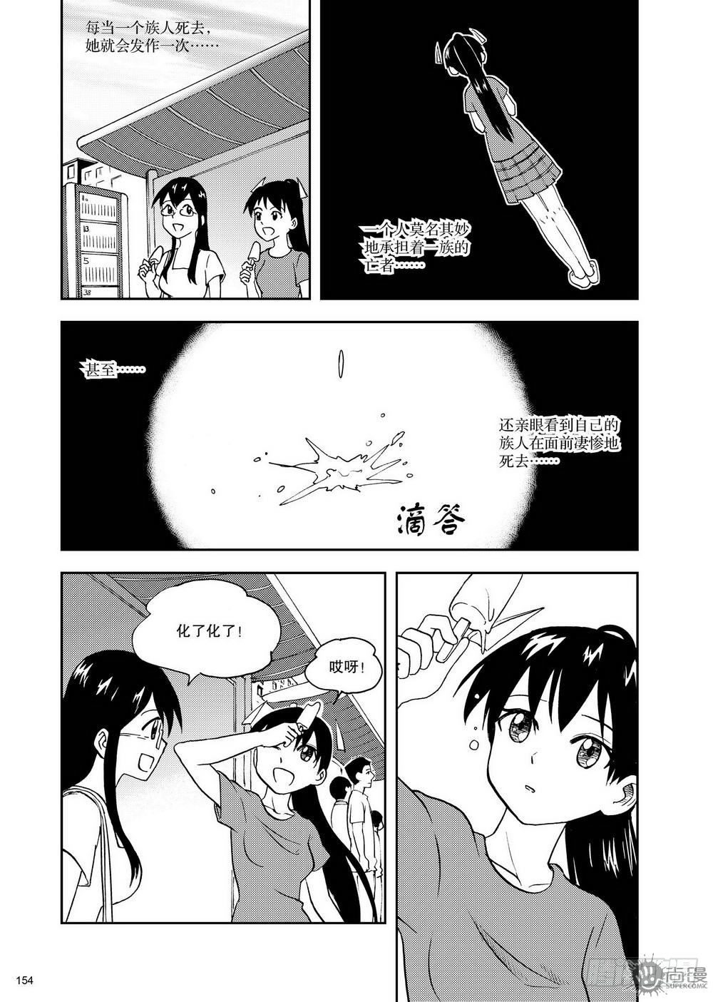 《可乐味的夏天》第12话 超变身 01 第12页
