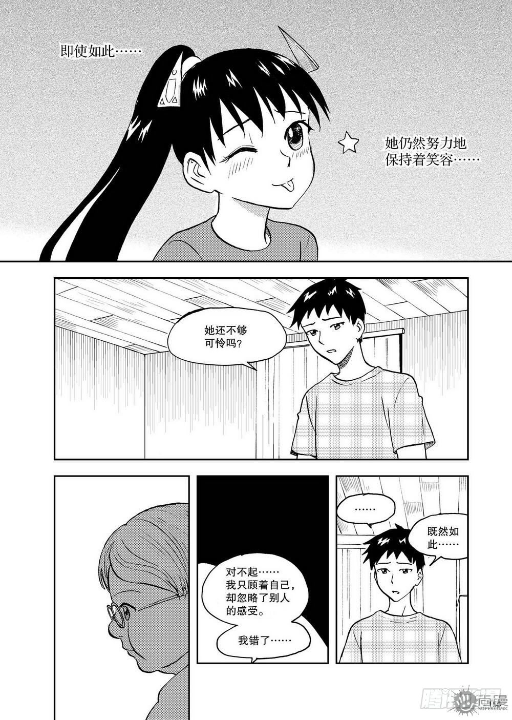 《可乐味的夏天》第12话 超变身 01 第13页