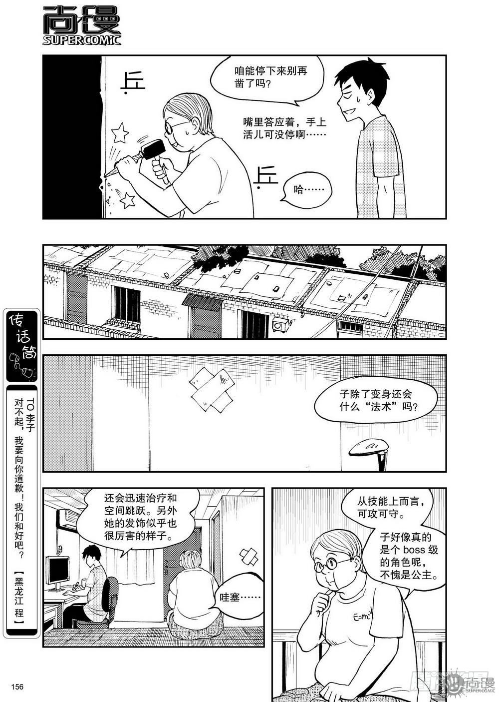《可乐味的夏天》第12话 超变身 01 第14页