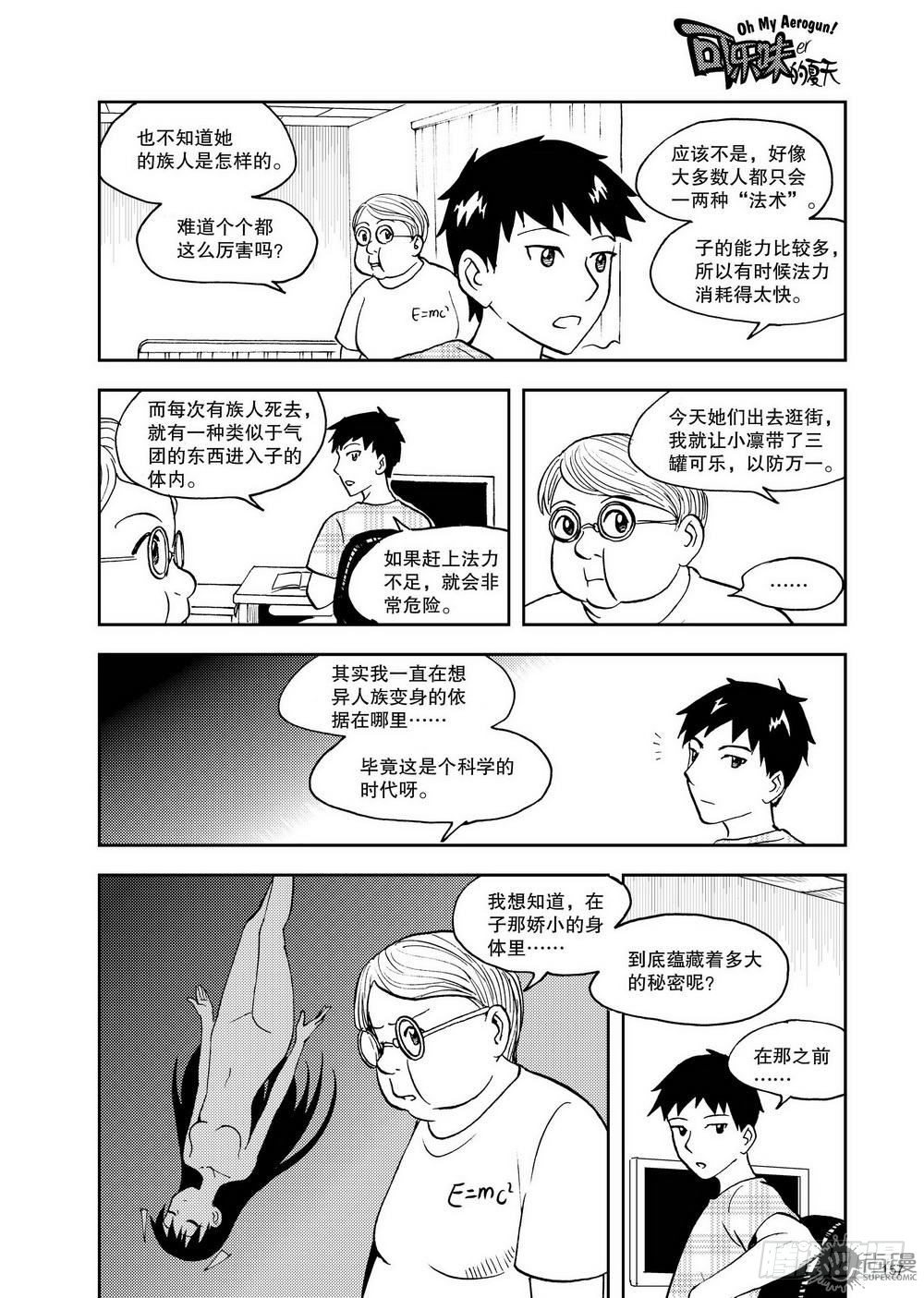 《可乐味的夏天》第12话 超变身 01 第15页