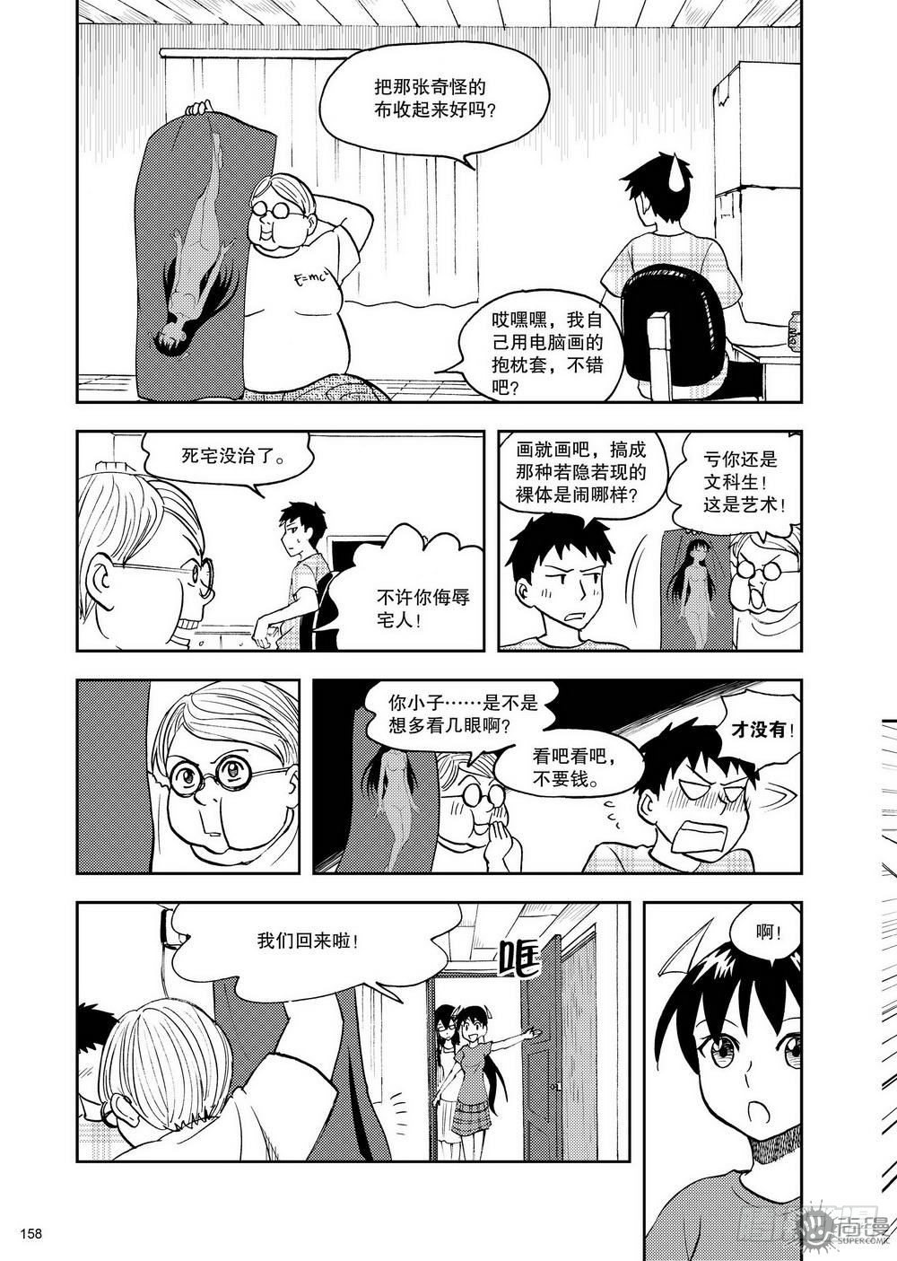 《可乐味的夏天》第12话 超变身 01 第16页