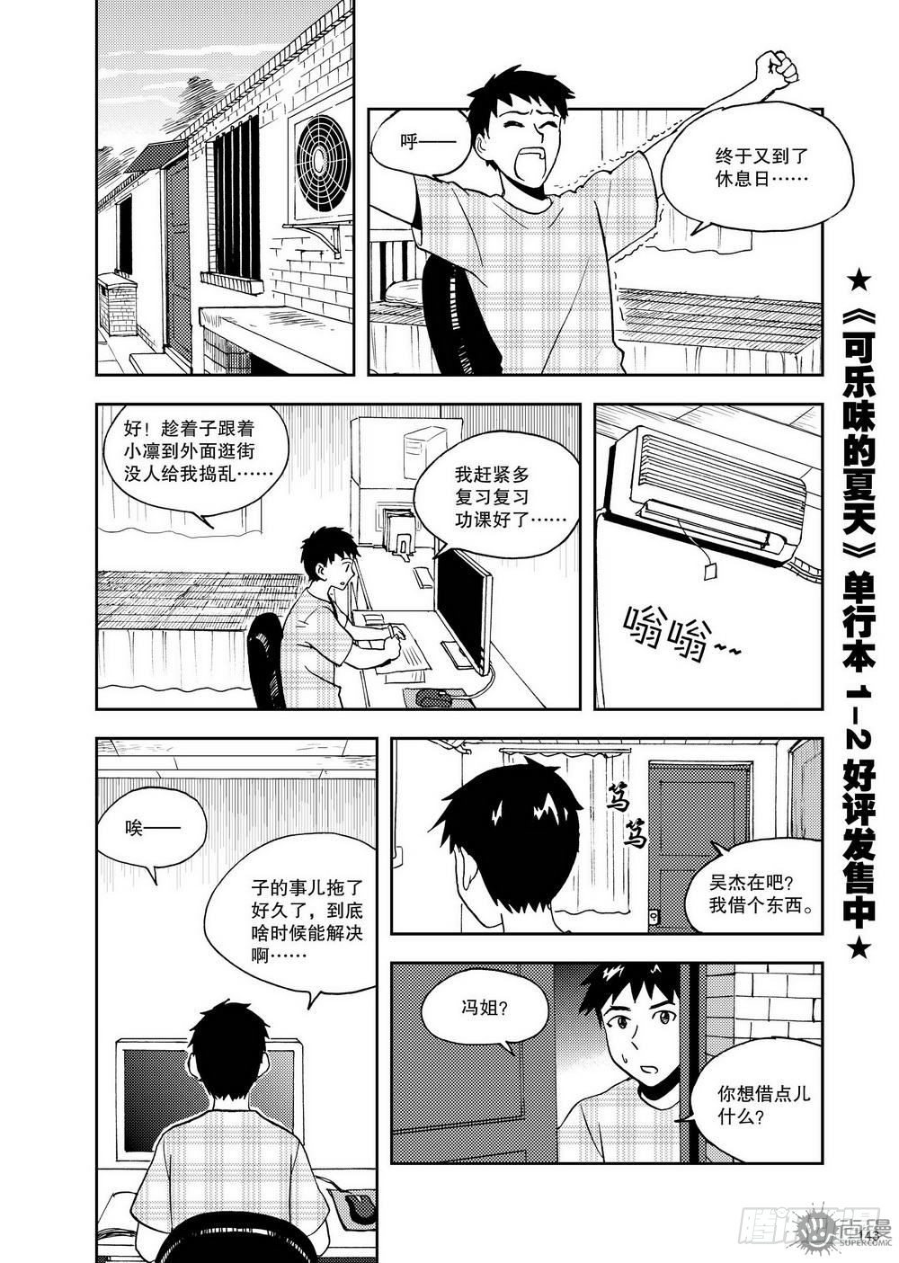 《可乐味的夏天》第12话 超变身 01 第1页
