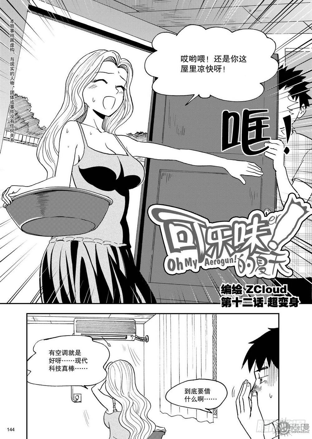 《可乐味的夏天》第12话 超变身 01 第2页