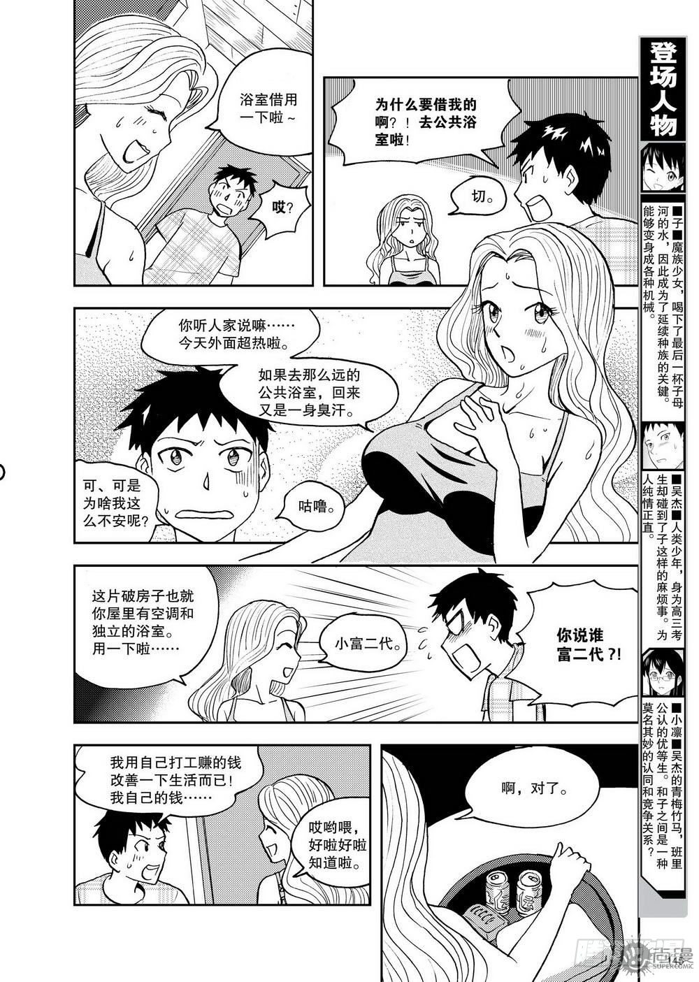 《可乐味的夏天》第12话 超变身 01 第3页