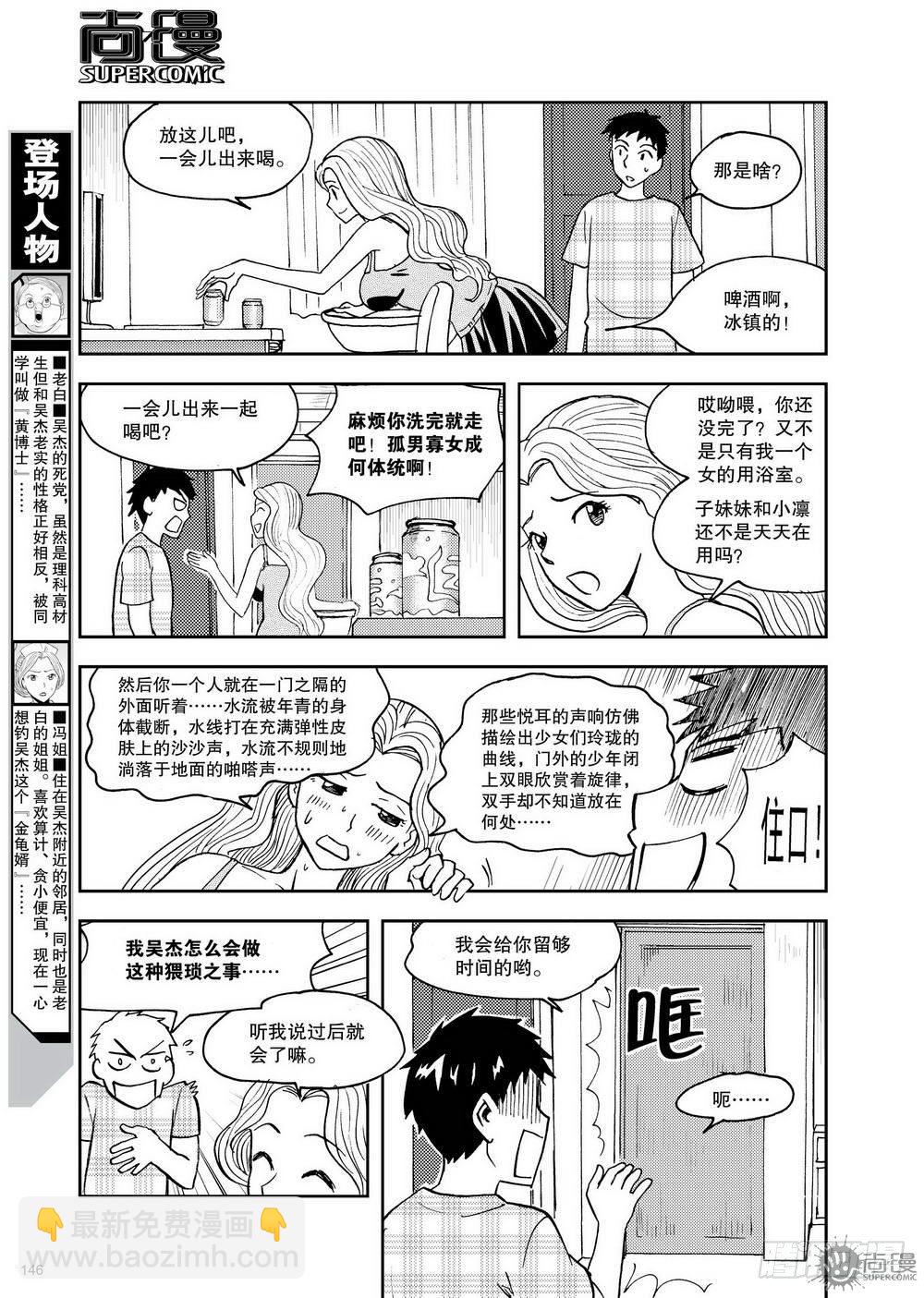 《可乐味的夏天》第12话 超变身 01 第4页