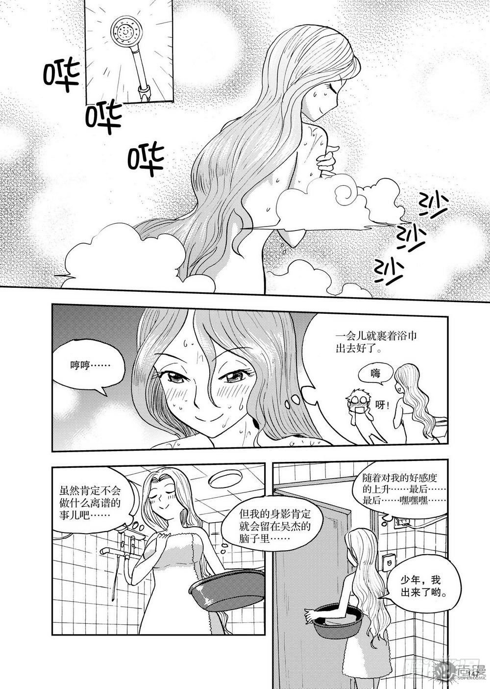 《可乐味的夏天》第12话 超变身 01 第5页