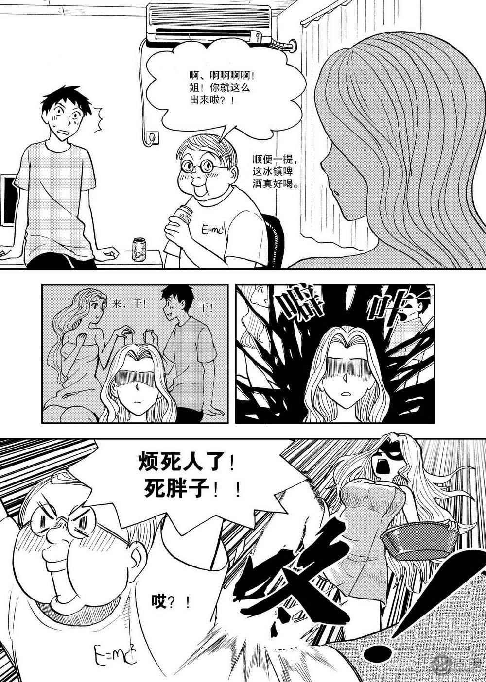 《可乐味的夏天》第12话 超变身 01 第6页