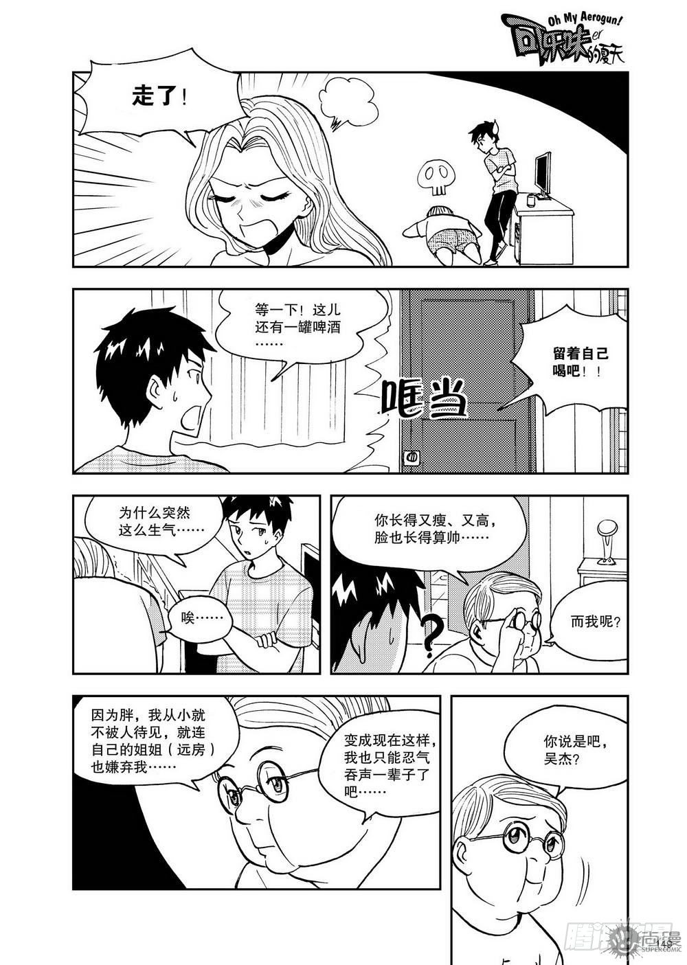 《可乐味的夏天》第12话 超变身 01 第7页