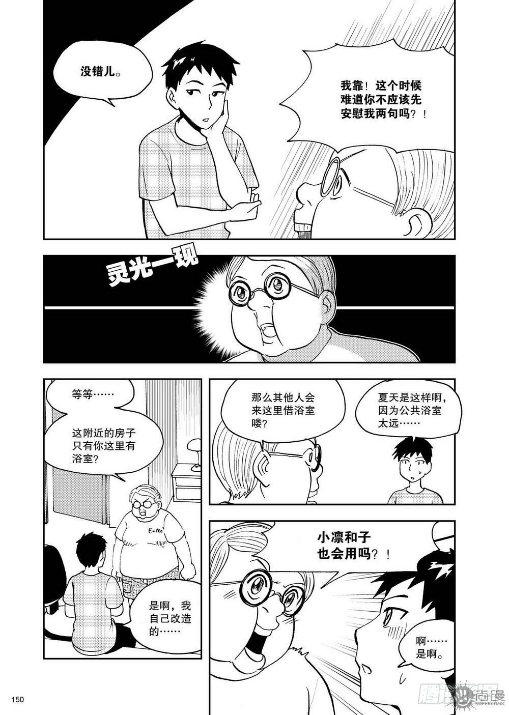 《可乐味的夏天》第12话 超变身 01 第8页