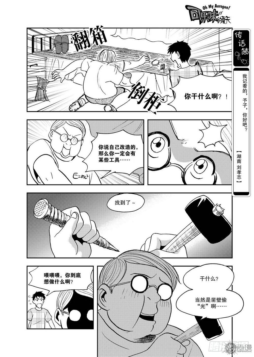 《可乐味的夏天》第12话 超变身 01 第9页