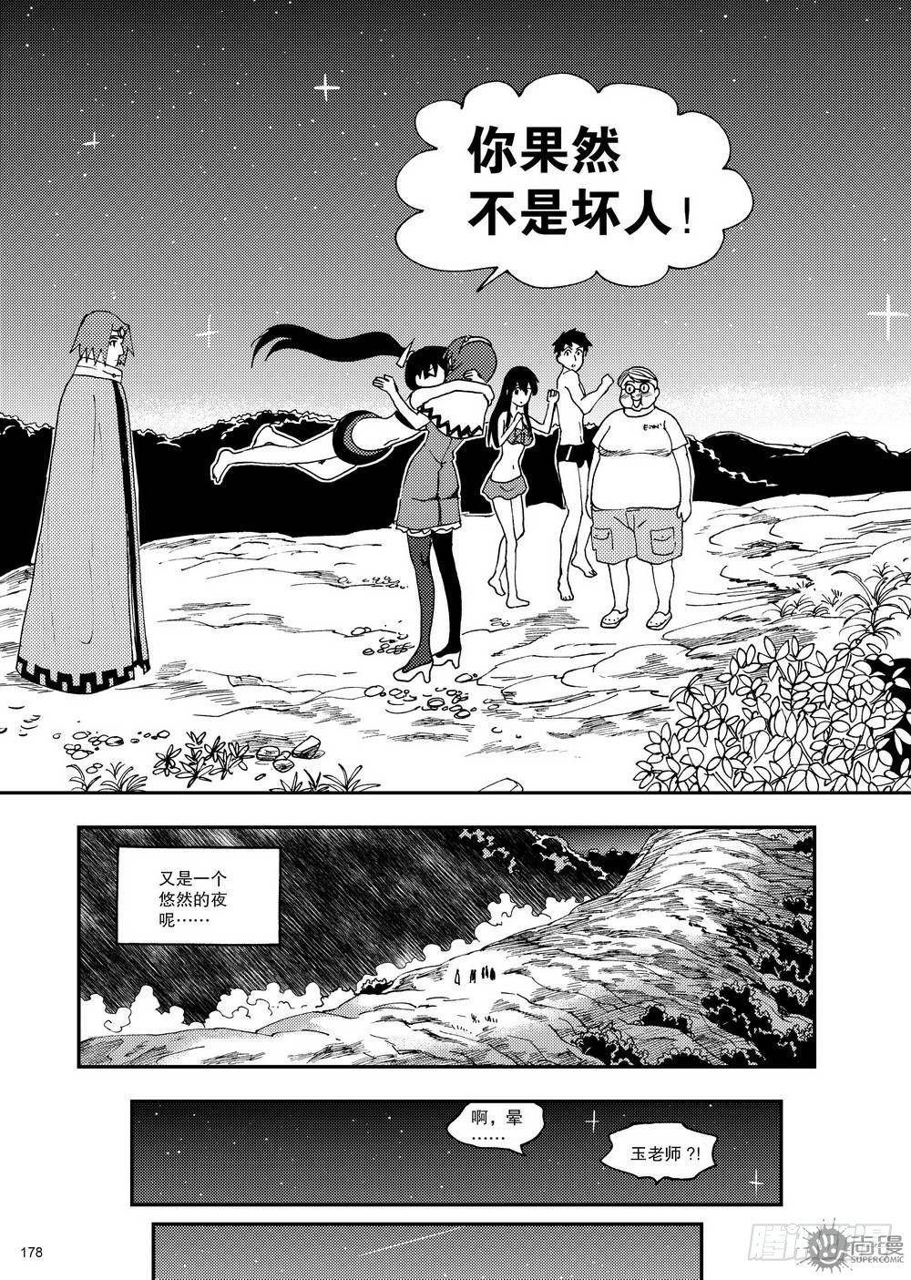 《可乐味的夏天》第15话 临界点 02 第10页