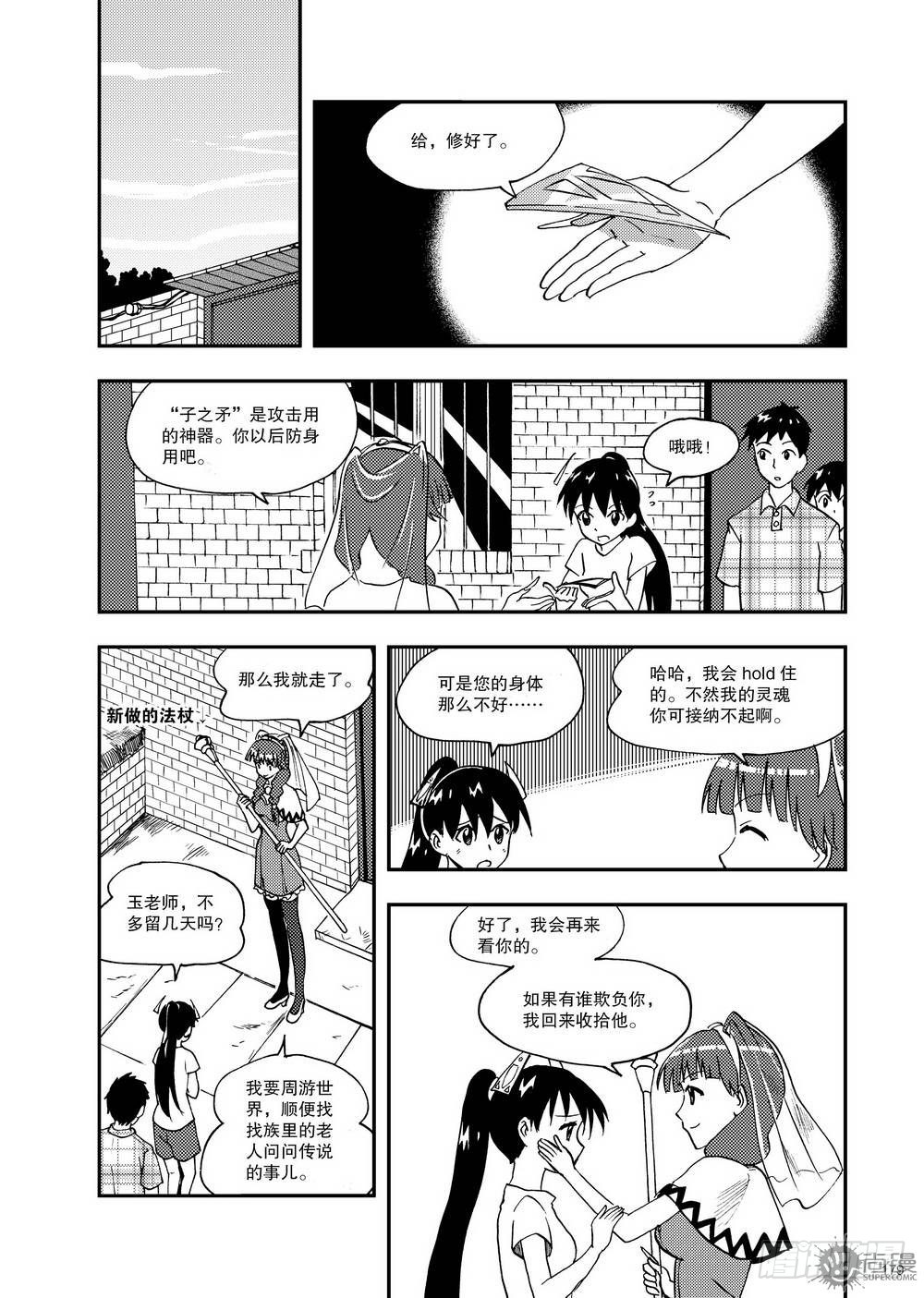 《可乐味的夏天》第15话 临界点 02 第11页