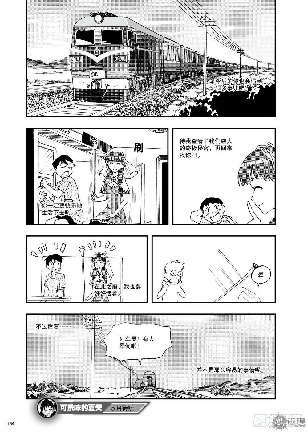 《可乐味的夏天》第15话 临界点 02 第16页