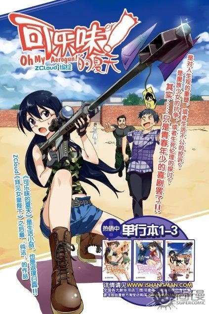 《可乐味的夏天》第15话 临界点 02 第17页
