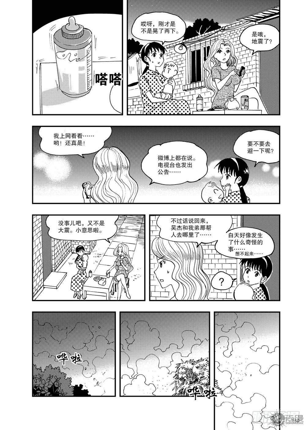 《可乐味的夏天》第15话 临界点 02 第1页