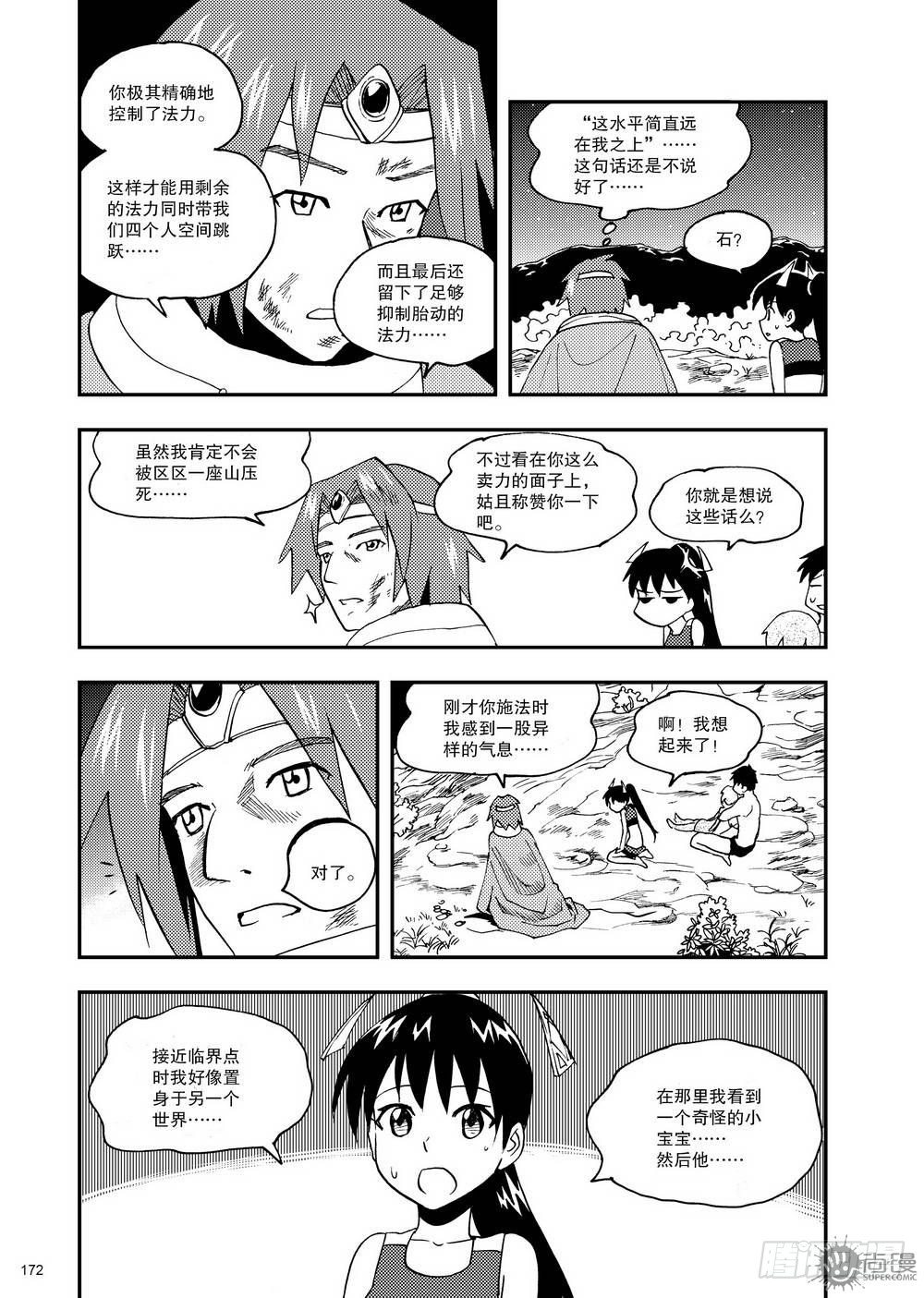 《可乐味的夏天》第15话 临界点 02 第4页