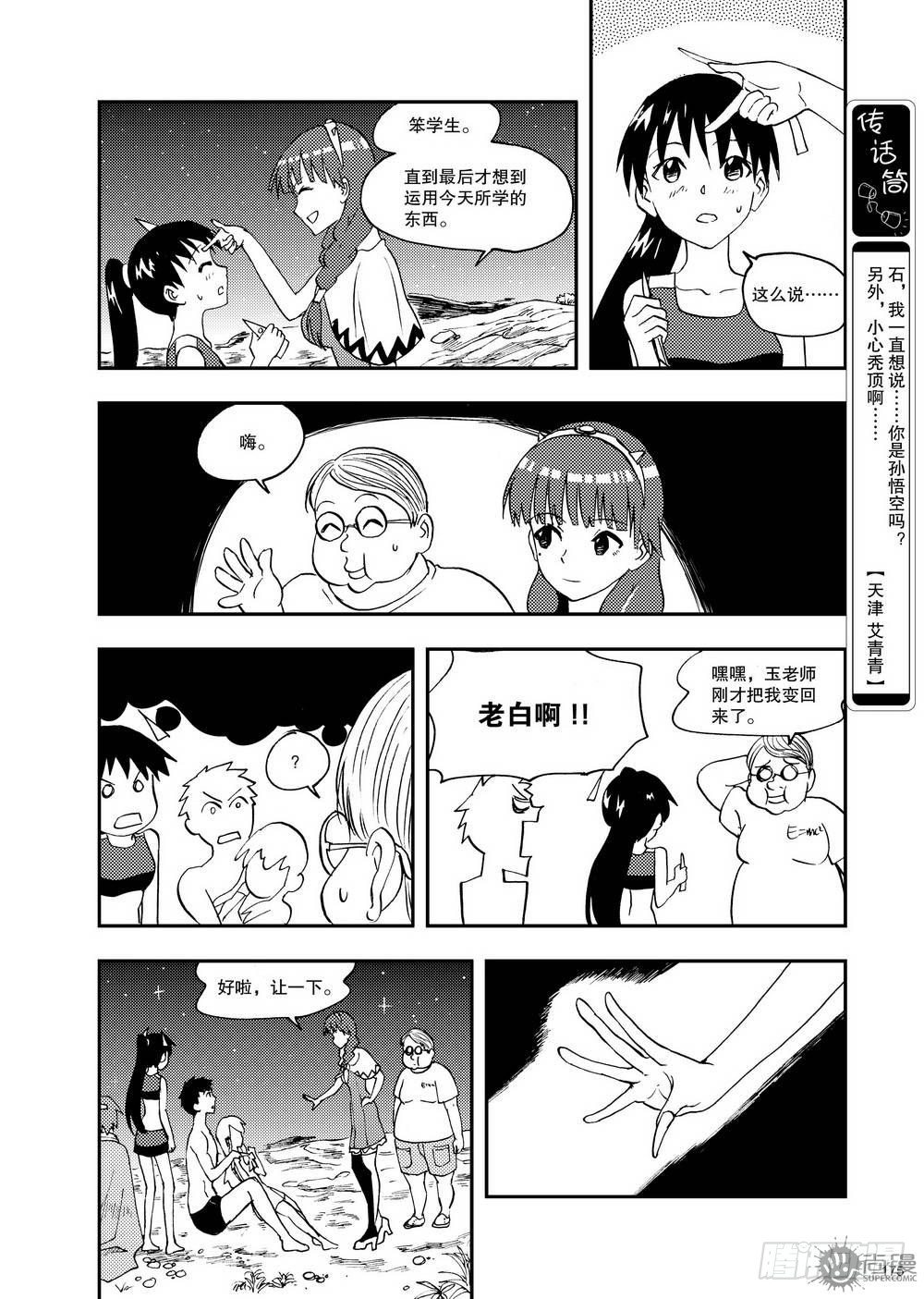 《可乐味的夏天》第15话 临界点 02 第7页