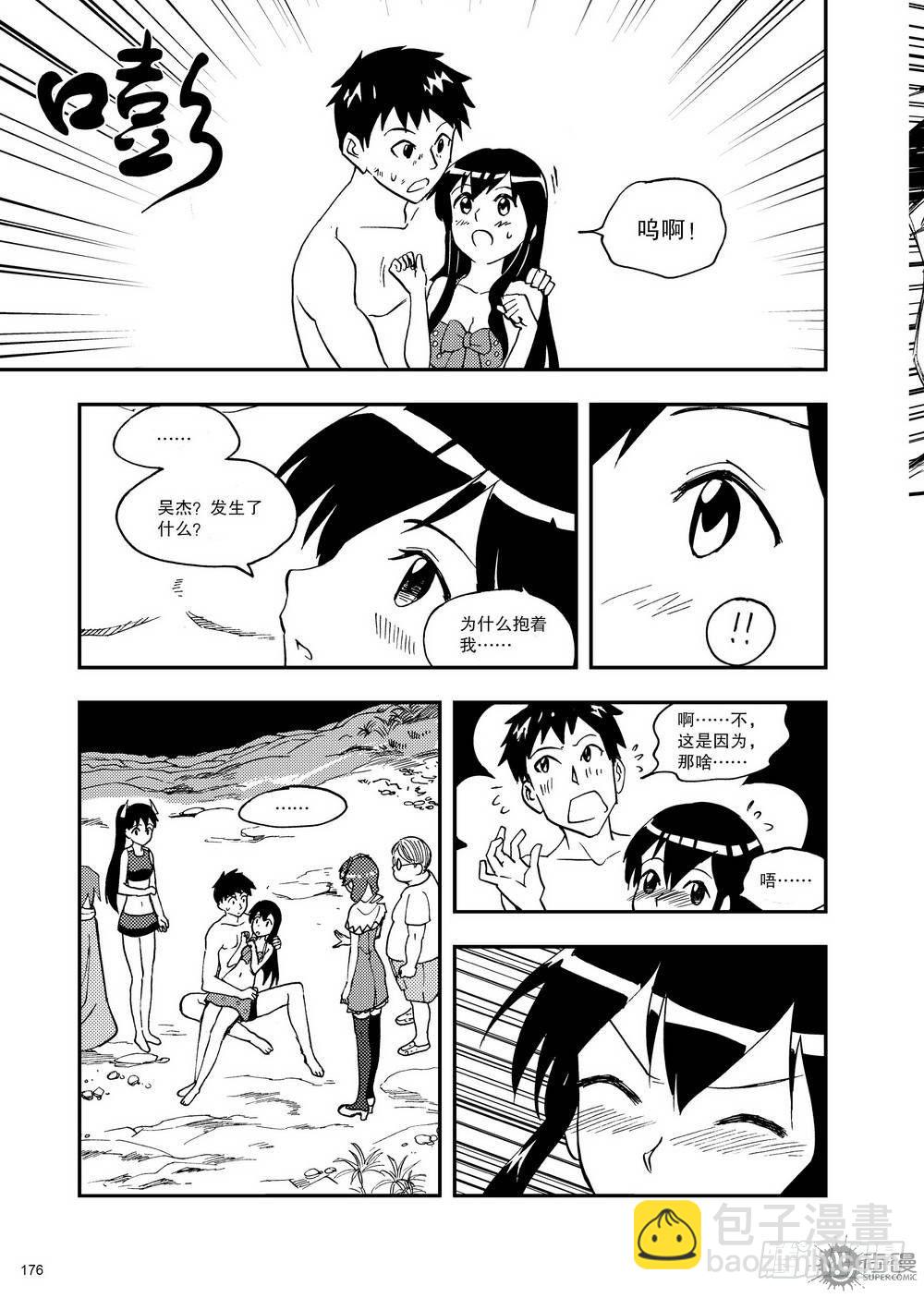 《可乐味的夏天》第15话 临界点 02 第8页