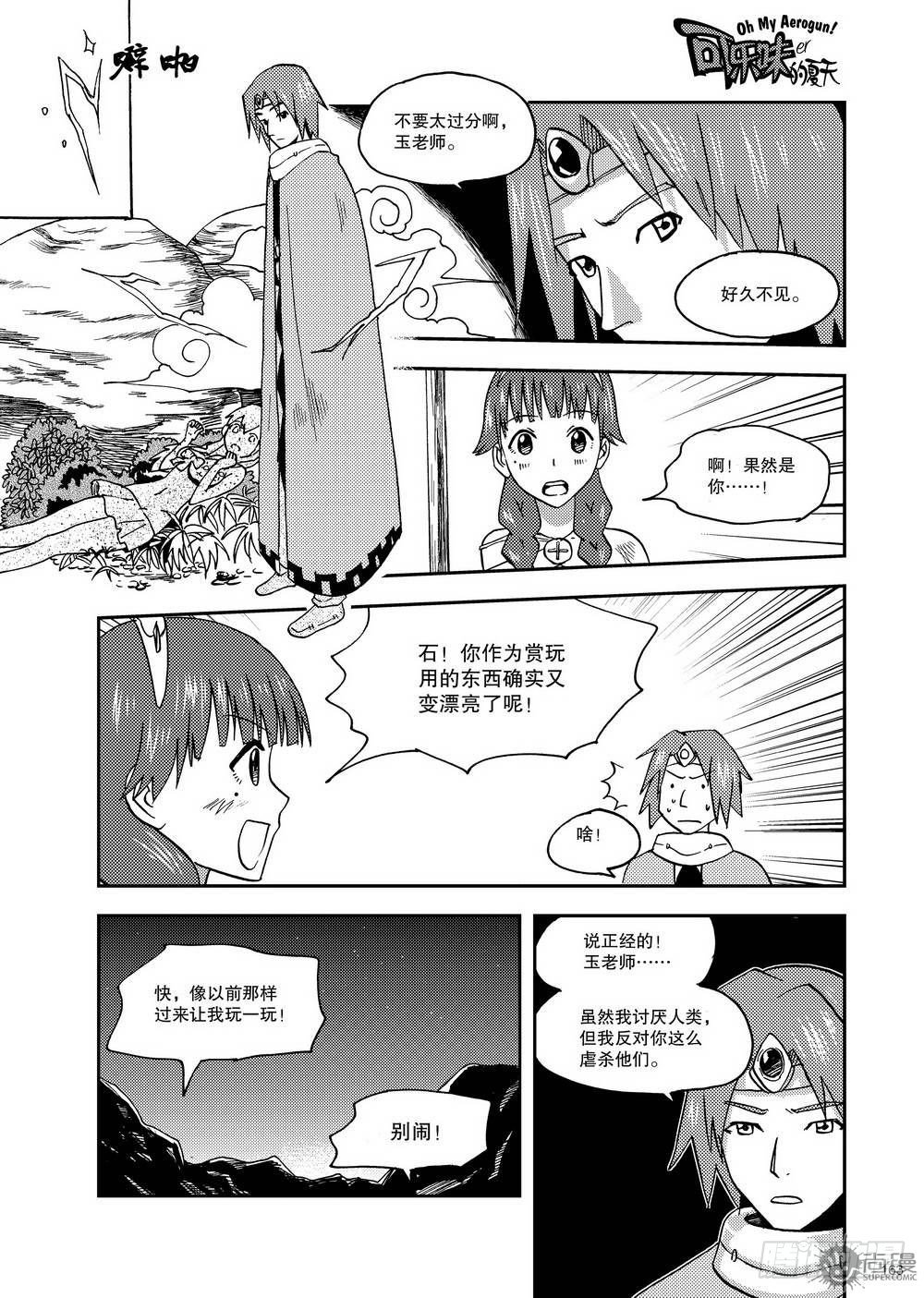 《可乐味的夏天》第14话 斗法 01 第11页