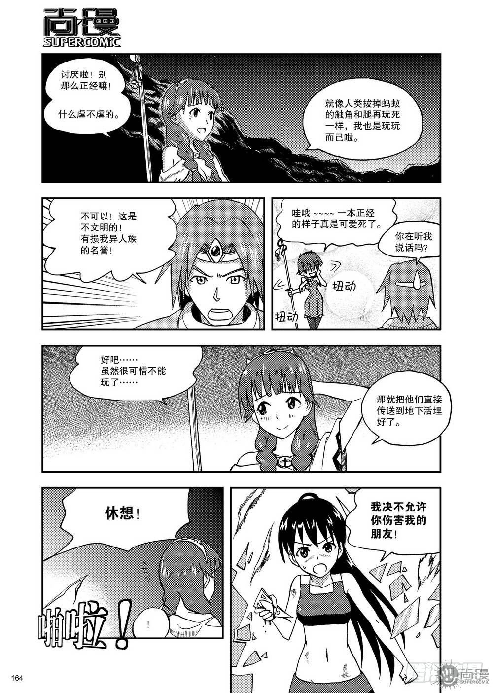 《可乐味的夏天》第14话 斗法 01 第12页
