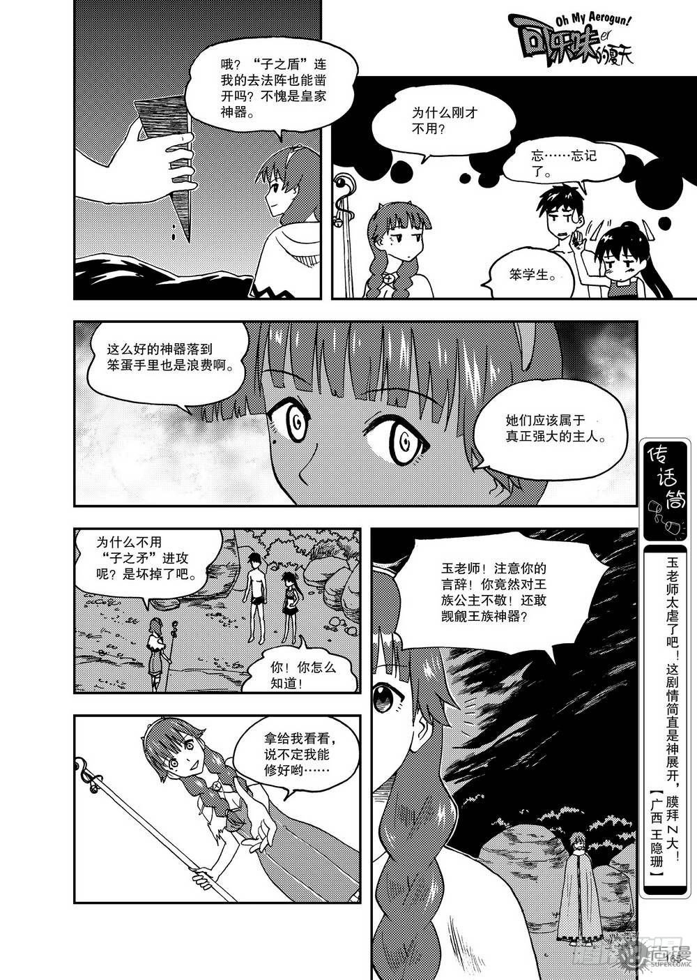 《可乐味的夏天》第14话 斗法 01 第13页