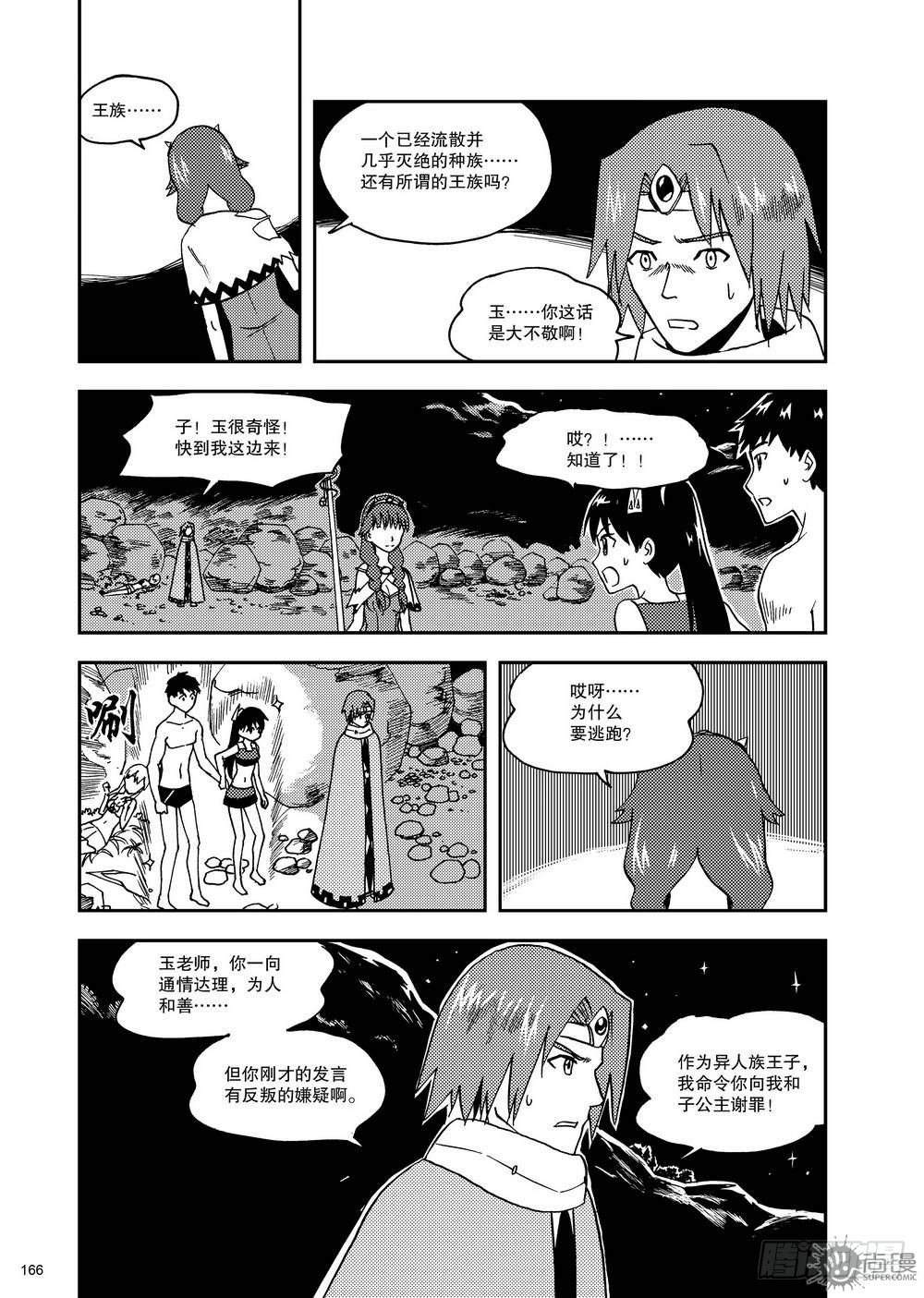 《可乐味的夏天》第14话 斗法 01 第14页