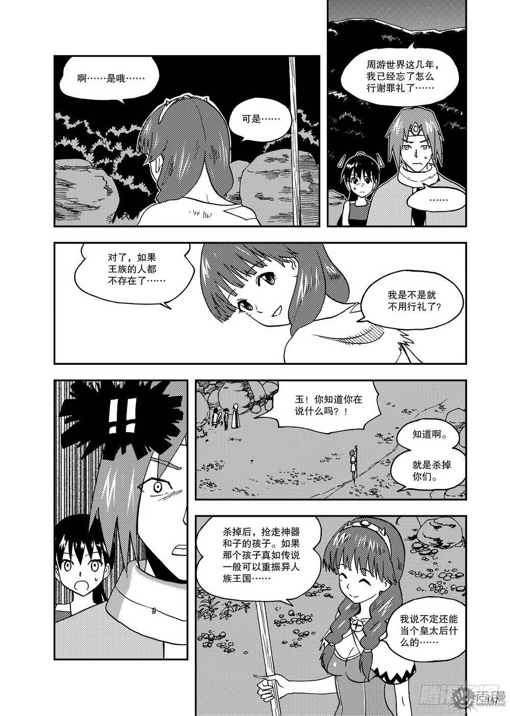 《可乐味的夏天》第14话 斗法 01 第15页