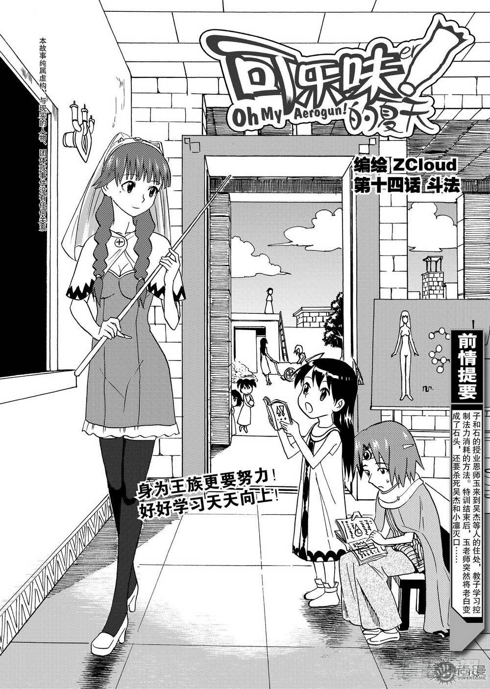 《可乐味的夏天》第14话 斗法 01 第1页
